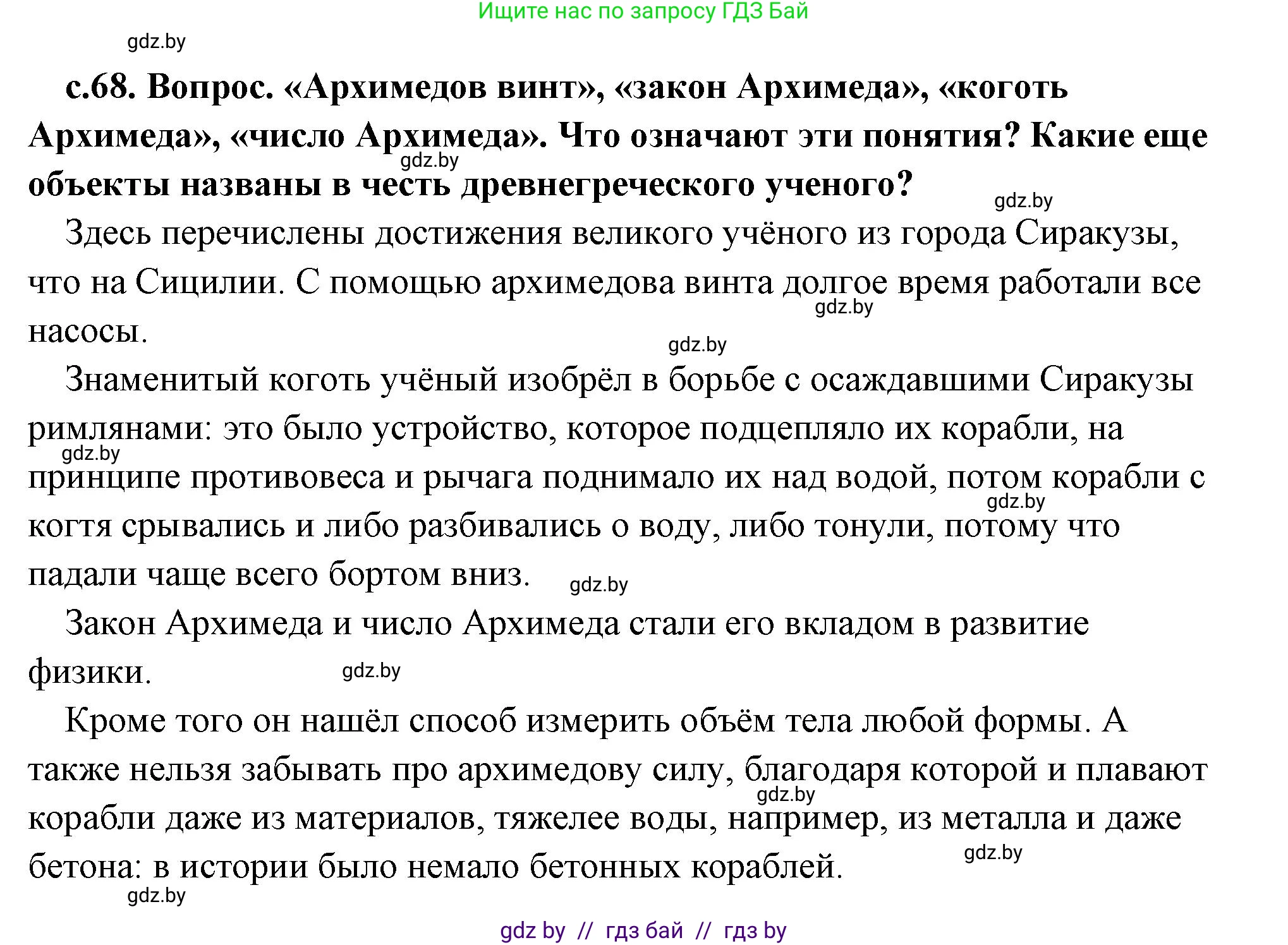 История Древнего мира, 5 класс Учебник, авторы: Кошелев Владимир Сергеевич, Прохоров Андрей Аркадьевич, Перзашкевич Олег Валерьевич, Журавлевич Ольга Георгиевна, издательство Народная асвета, Минск, 2019, коричневого цвета, Часть 2, страница 68, Решение (краткий ответ)