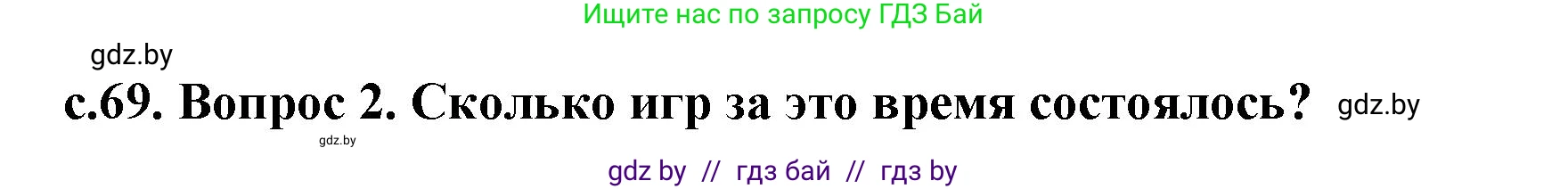 История Древнего мира, 5 класс Учебник, авторы: Кошелев Владимир Сергеевич, Прохоров Андрей Аркадьевич, Перзашкевич Олег Валерьевич, Журавлевич Ольга Георгиевна, издательство Народная асвета, Минск, 2019, коричневого цвета, Часть 2, страница 70, номер 2, Решение (краткий ответ)