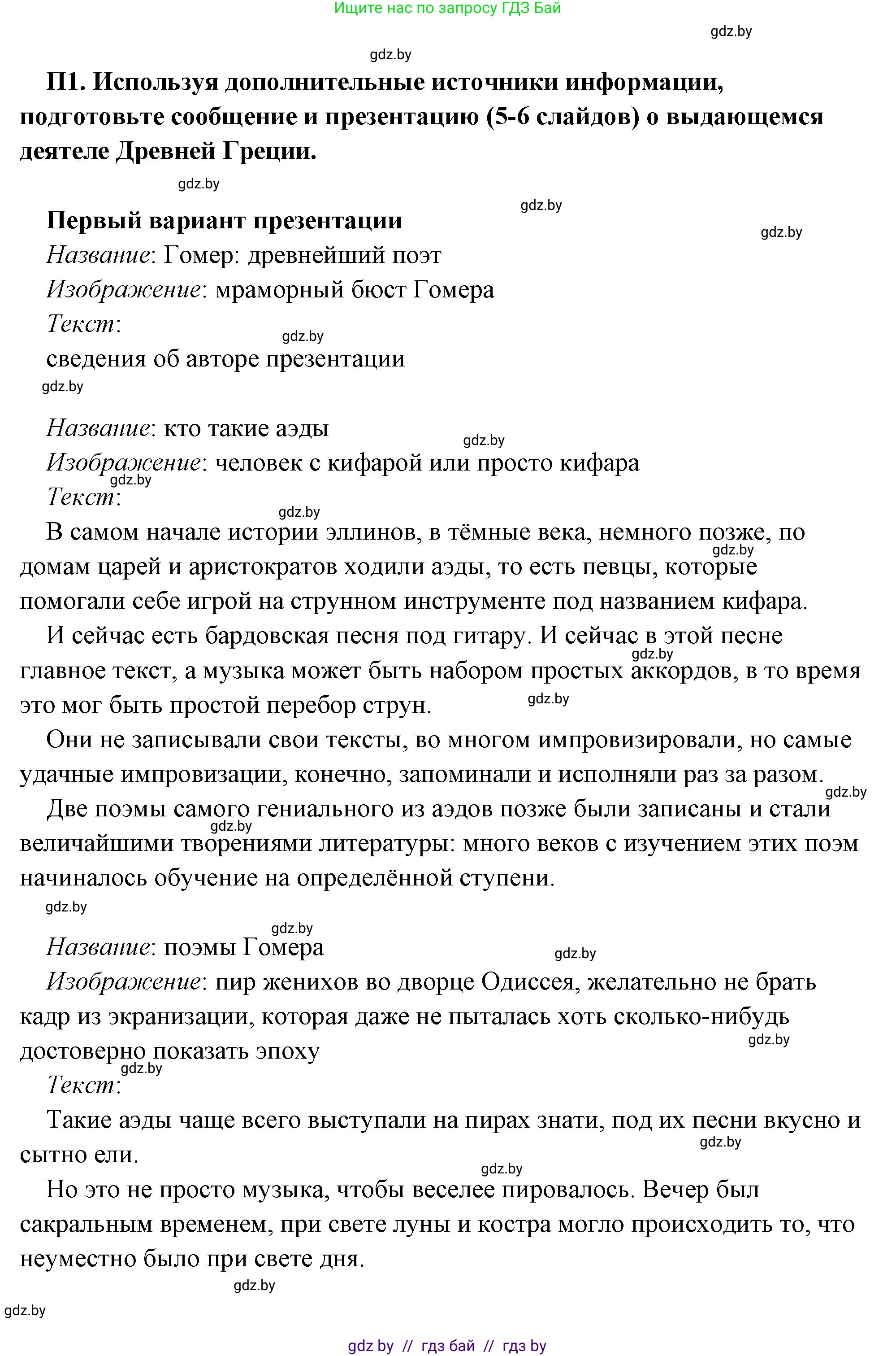 История Древнего мира, 5 класс Учебник, авторы: Кошелев Владимир Сергеевич, Прохоров Андрей Аркадьевич, Перзашкевич Олег Валерьевич, Журавлевич Ольга Георгиевна, издательство Народная асвета, Минск, 2019, коричневого цвета, Часть 2, страница 70, номер 3, Решение (краткий ответ)