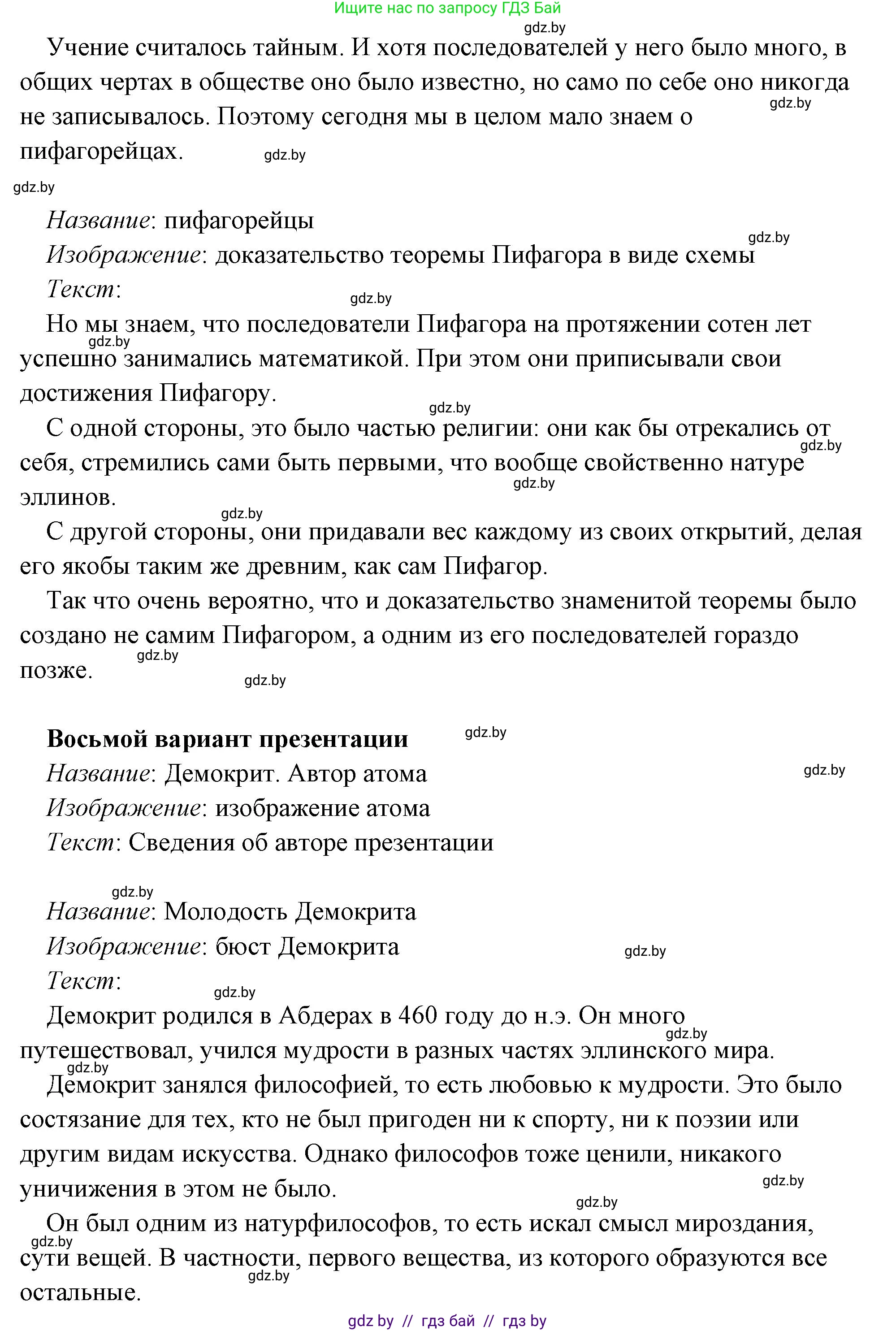 История Древнего мира, 5 класс Учебник, авторы: Кошелев Владимир Сергеевич, Прохоров Андрей Аркадьевич, Перзашкевич Олег Валерьевич, Журавлевич Ольга Георгиевна, издательство Народная асвета, Минск, 2019, коричневого цвета, Часть 2, страница 70, номер 3, Решение (краткий ответ) (продолжение 15)