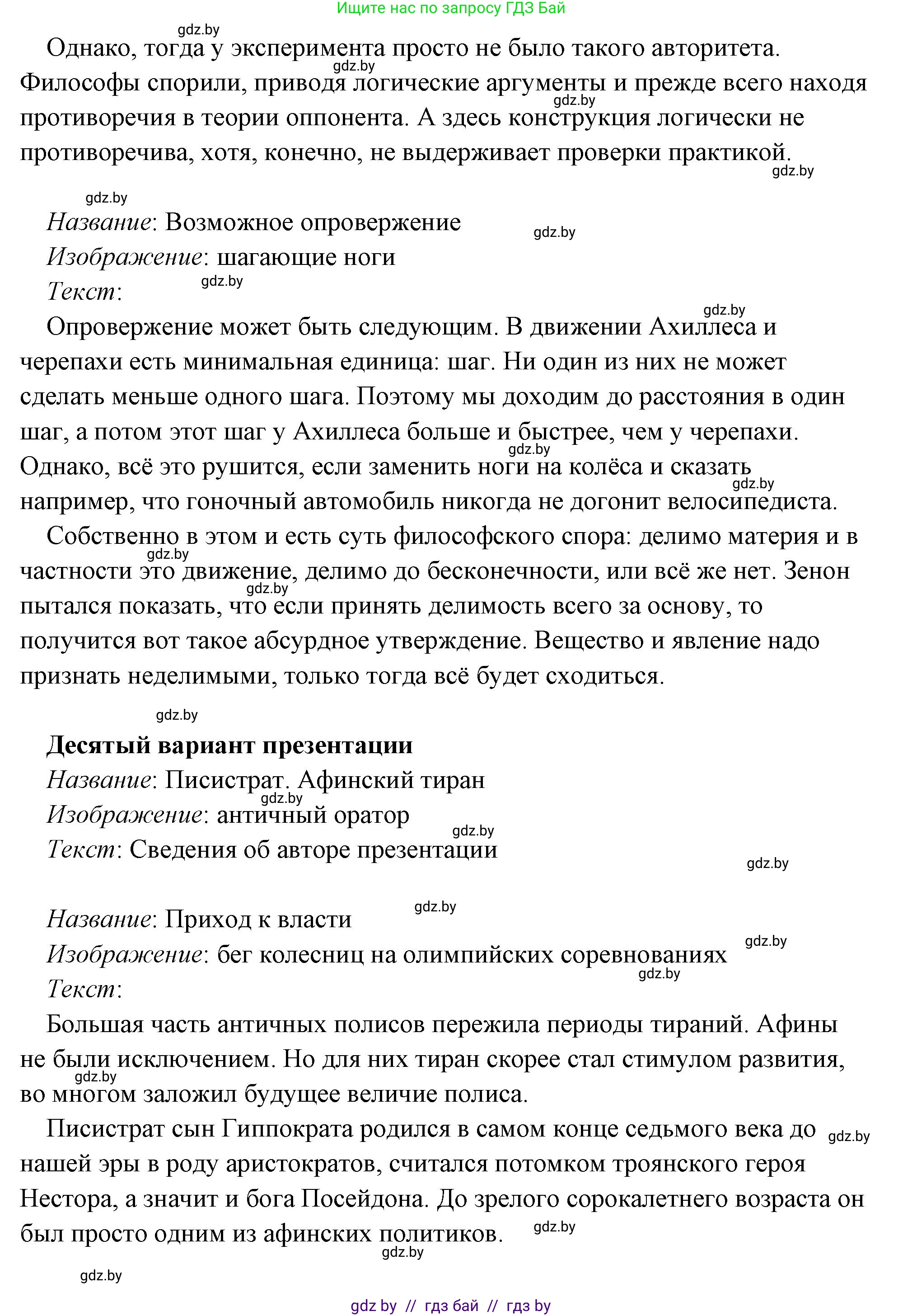 История Древнего мира, 5 класс Учебник, авторы: Кошелев Владимир Сергеевич, Прохоров Андрей Аркадьевич, Перзашкевич Олег Валерьевич, Журавлевич Ольга Георгиевна, издательство Народная асвета, Минск, 2019, коричневого цвета, Часть 2, страница 70, номер 3, Решение (краткий ответ) (продолжение 19)