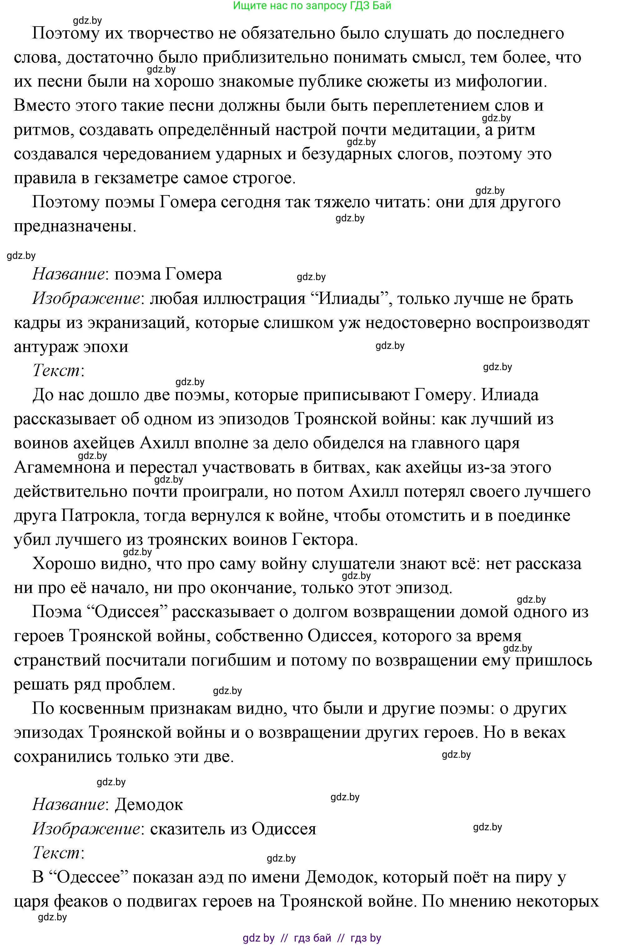 История Древнего мира, 5 класс Учебник, авторы: Кошелев Владимир Сергеевич, Прохоров Андрей Аркадьевич, Перзашкевич Олег Валерьевич, Журавлевич Ольга Георгиевна, издательство Народная асвета, Минск, 2019, коричневого цвета, Часть 2, страница 70, номер 3, Решение (краткий ответ) (продолжение 2)