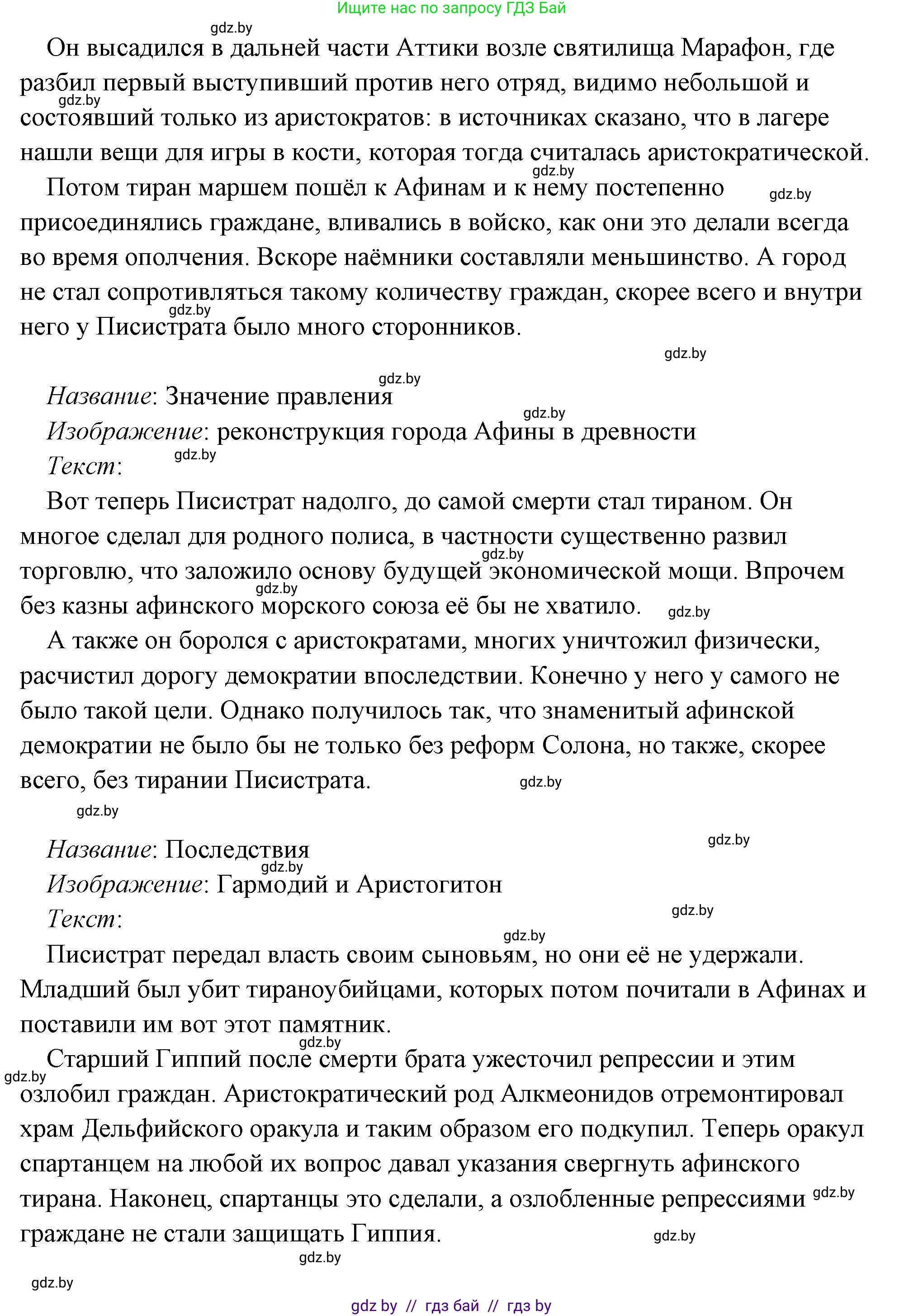 История Древнего мира, 5 класс Учебник, авторы: Кошелев Владимир Сергеевич, Прохоров Андрей Аркадьевич, Перзашкевич Олег Валерьевич, Журавлевич Ольга Георгиевна, издательство Народная асвета, Минск, 2019, коричневого цвета, Часть 2, страница 70, номер 3, Решение (краткий ответ) (продолжение 21)
