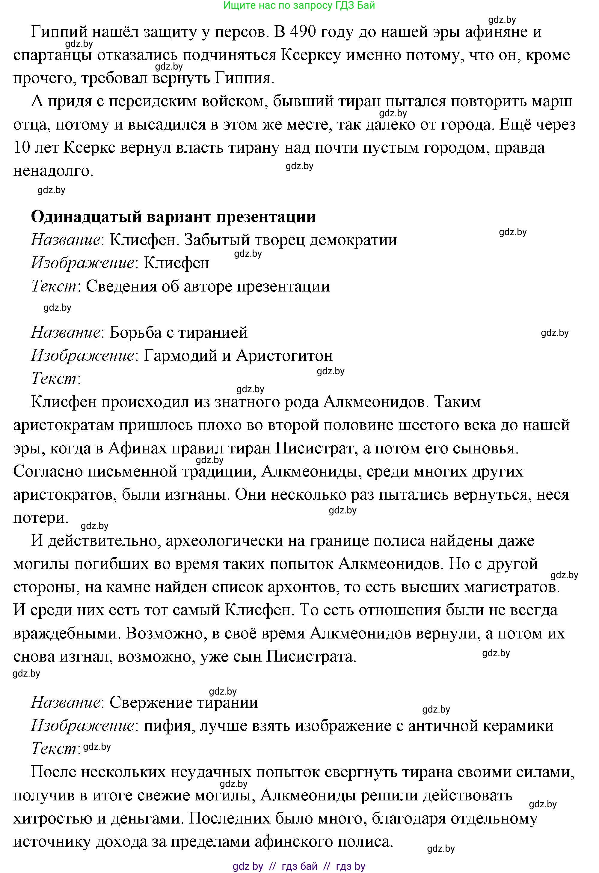 История Древнего мира, 5 класс Учебник, авторы: Кошелев Владимир Сергеевич, Прохоров Андрей Аркадьевич, Перзашкевич Олег Валерьевич, Журавлевич Ольга Георгиевна, издательство Народная асвета, Минск, 2019, коричневого цвета, Часть 2, страница 70, номер 3, Решение (краткий ответ) (продолжение 22)
