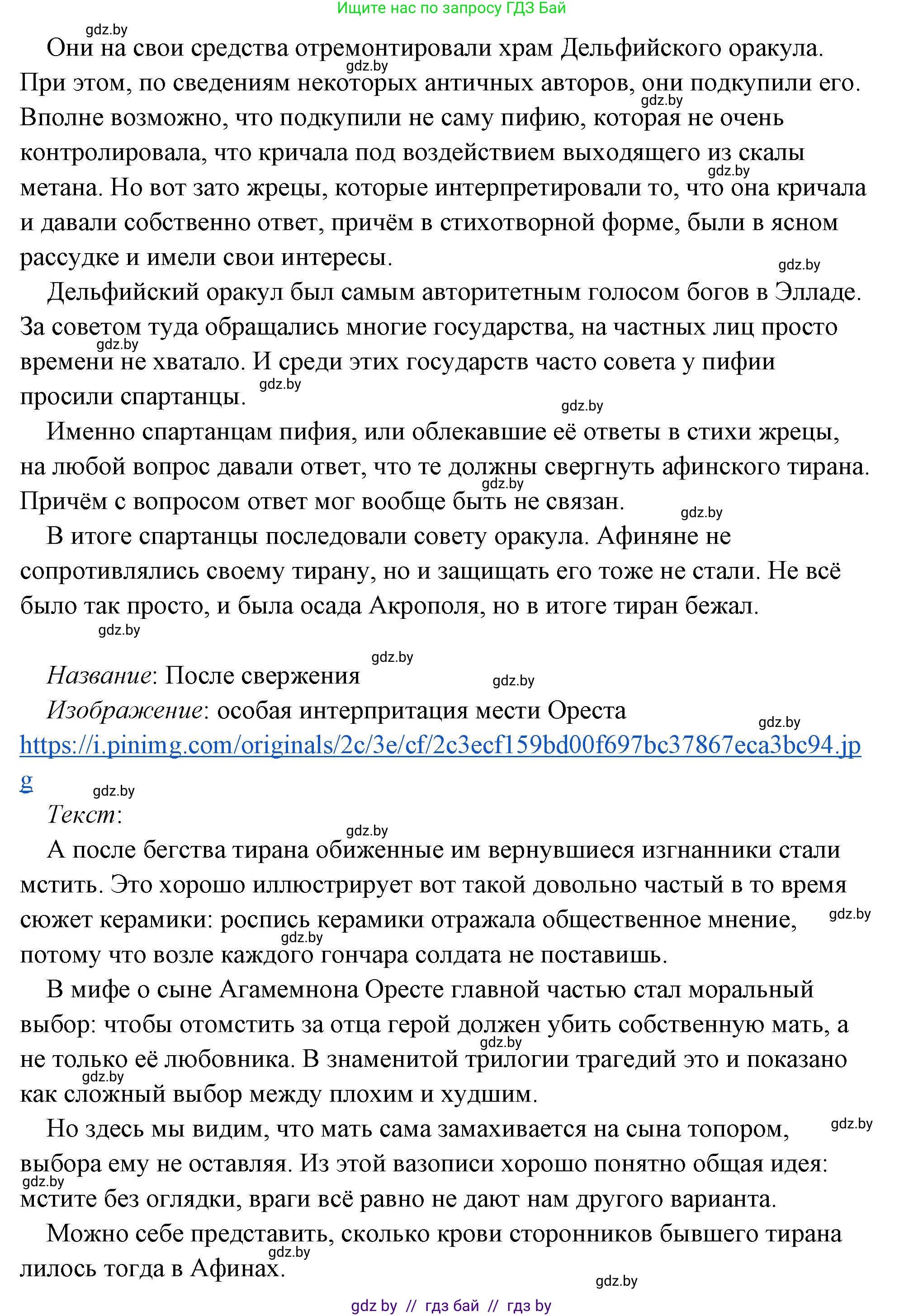История Древнего мира, 5 класс Учебник, авторы: Кошелев Владимир Сергеевич, Прохоров Андрей Аркадьевич, Перзашкевич Олег Валерьевич, Журавлевич Ольга Георгиевна, издательство Народная асвета, Минск, 2019, коричневого цвета, Часть 2, страница 70, номер 3, Решение (краткий ответ) (продолжение 23)