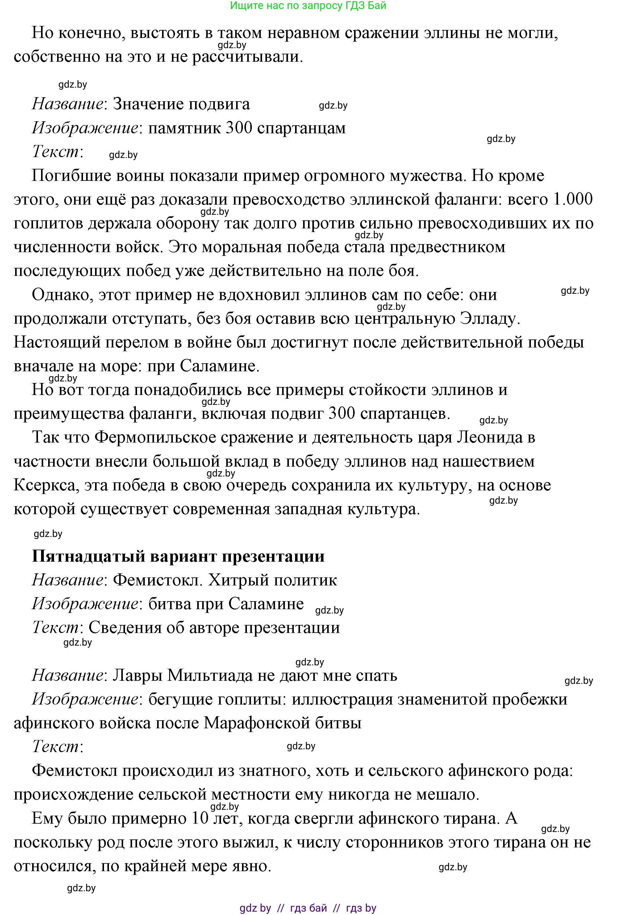 История Древнего мира, 5 класс Учебник, авторы: Кошелев Владимир Сергеевич, Прохоров Андрей Аркадьевич, Перзашкевич Олег Валерьевич, Журавлевич Ольга Георгиевна, издательство Народная асвета, Минск, 2019, коричневого цвета, Часть 2, страница 70, номер 3, Решение (краткий ответ) (продолжение 29)
