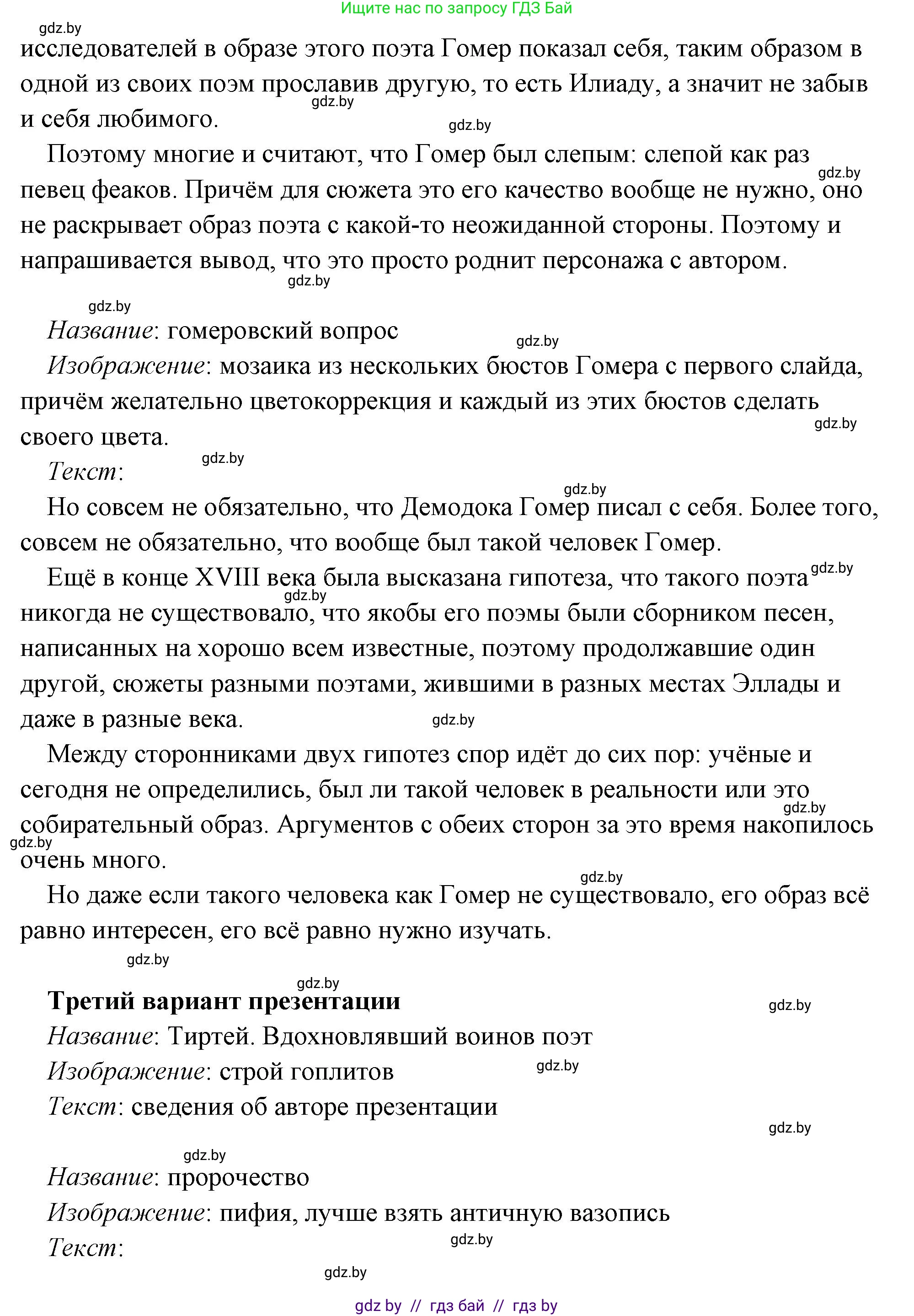 История Древнего мира, 5 класс Учебник, авторы: Кошелев Владимир Сергеевич, Прохоров Андрей Аркадьевич, Перзашкевич Олег Валерьевич, Журавлевич Ольга Георгиевна, издательство Народная асвета, Минск, 2019, коричневого цвета, Часть 2, страница 70, номер 3, Решение (краткий ответ) (продолжение 3)