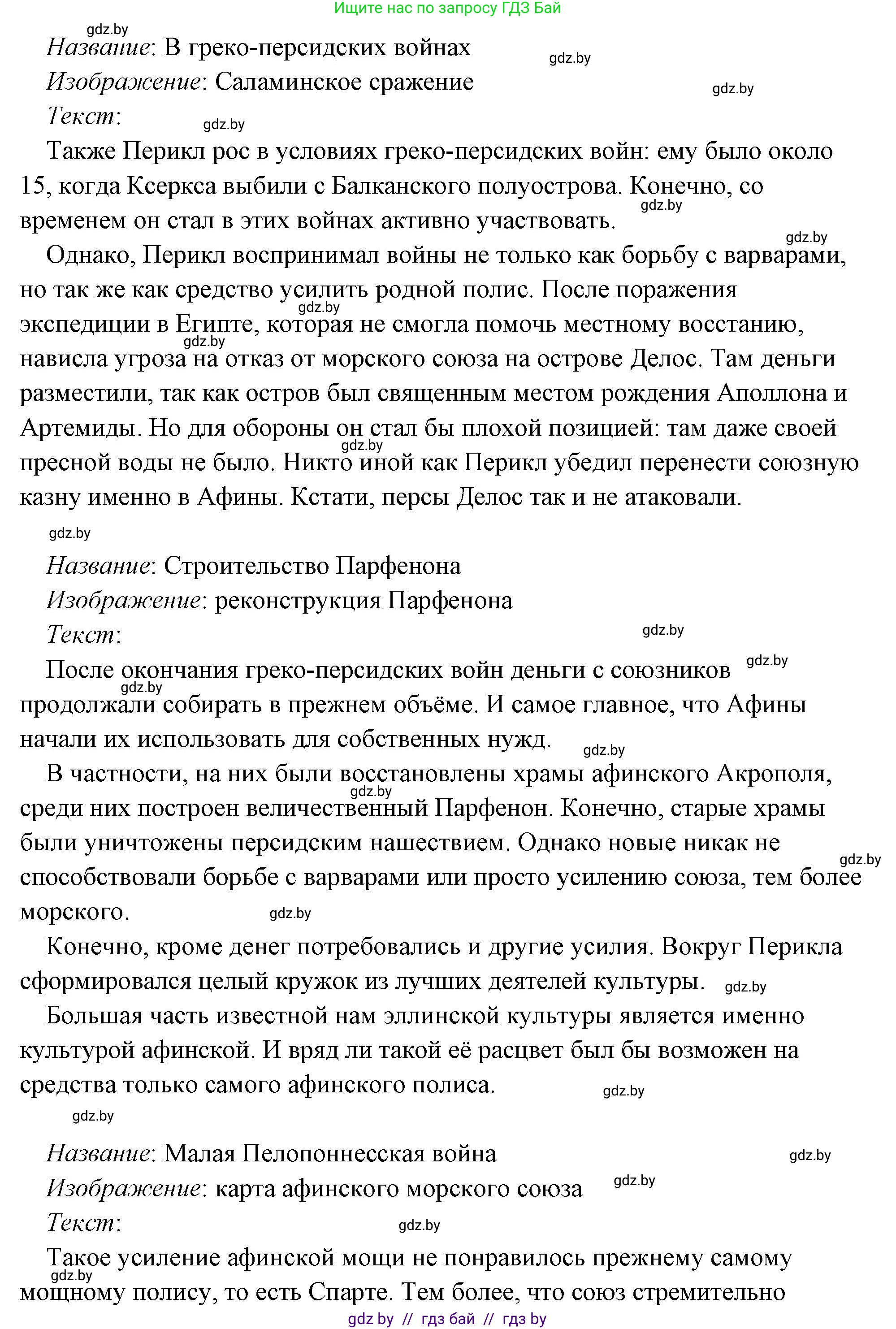 История Древнего мира, 5 класс Учебник, авторы: Кошелев Владимир Сергеевич, Прохоров Андрей Аркадьевич, Перзашкевич Олег Валерьевич, Журавлевич Ольга Георгиевна, издательство Народная асвета, Минск, 2019, коричневого цвета, Часть 2, страница 70, номер 3, Решение (краткий ответ) (продолжение 33)