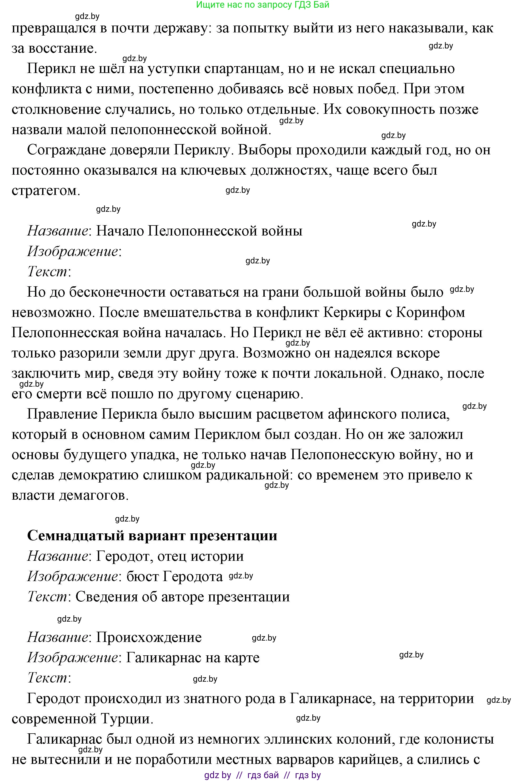 История Древнего мира, 5 класс Учебник, авторы: Кошелев Владимир Сергеевич, Прохоров Андрей Аркадьевич, Перзашкевич Олег Валерьевич, Журавлевич Ольга Георгиевна, издательство Народная асвета, Минск, 2019, коричневого цвета, Часть 2, страница 70, номер 3, Решение (краткий ответ) (продолжение 34)