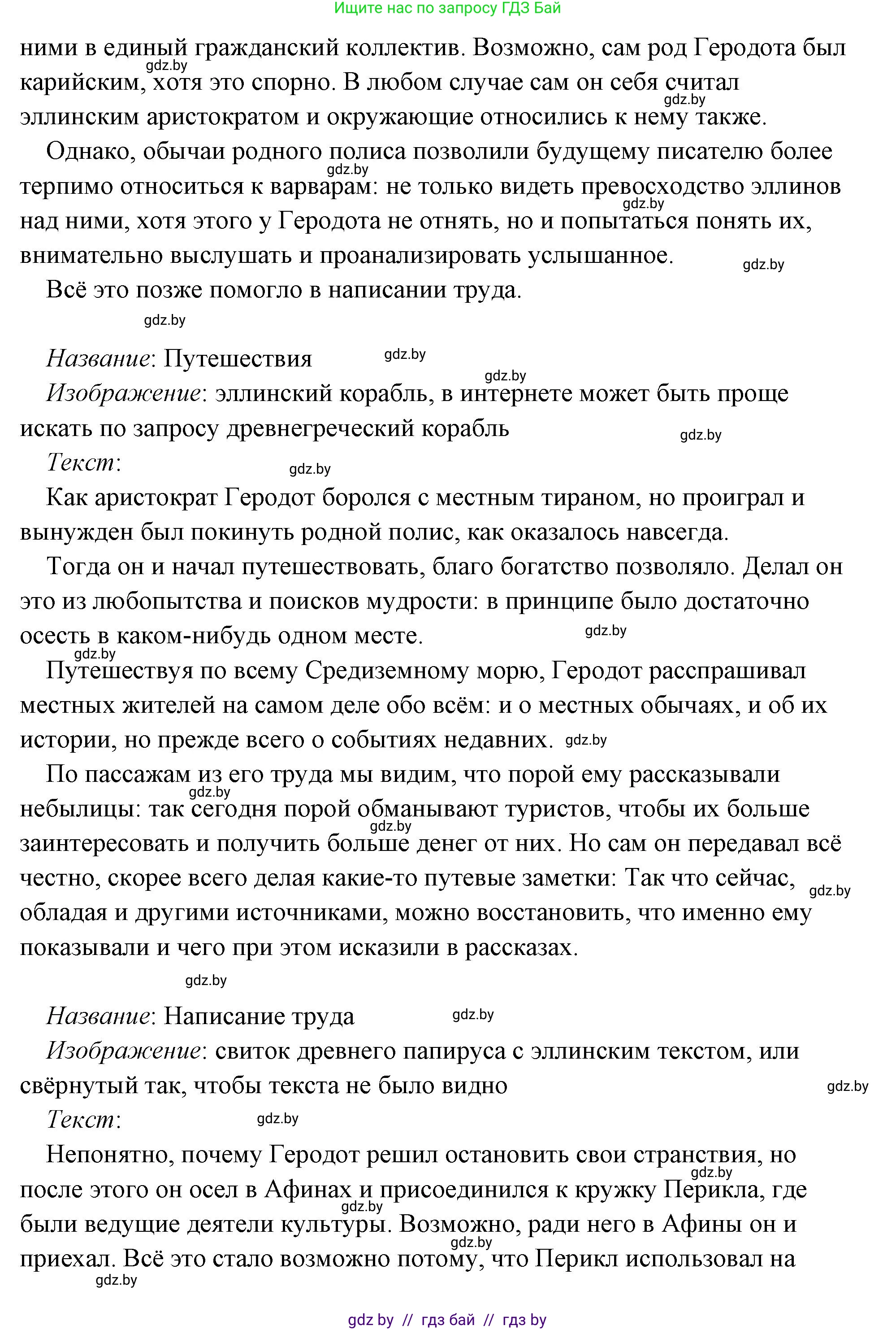 История Древнего мира, 5 класс Учебник, авторы: Кошелев Владимир Сергеевич, Прохоров Андрей Аркадьевич, Перзашкевич Олег Валерьевич, Журавлевич Ольга Георгиевна, издательство Народная асвета, Минск, 2019, коричневого цвета, Часть 2, страница 70, номер 3, Решение (краткий ответ) (продолжение 35)