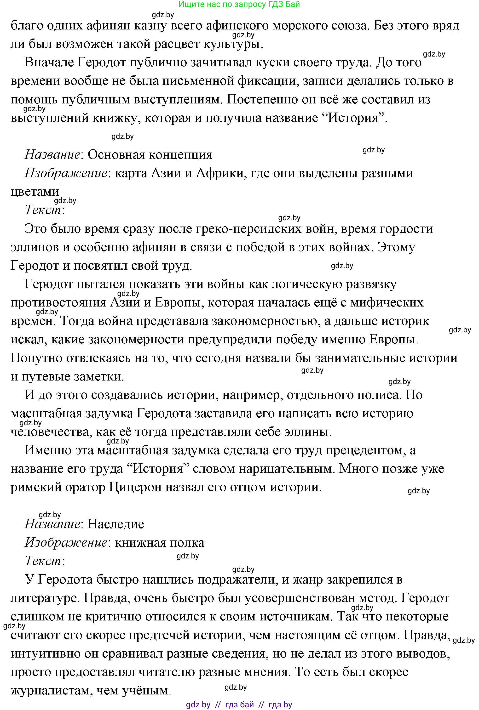История Древнего мира, 5 класс Учебник, авторы: Кошелев Владимир Сергеевич, Прохоров Андрей Аркадьевич, Перзашкевич Олег Валерьевич, Журавлевич Ольга Георгиевна, издательство Народная асвета, Минск, 2019, коричневого цвета, Часть 2, страница 70, номер 3, Решение (краткий ответ) (продолжение 36)