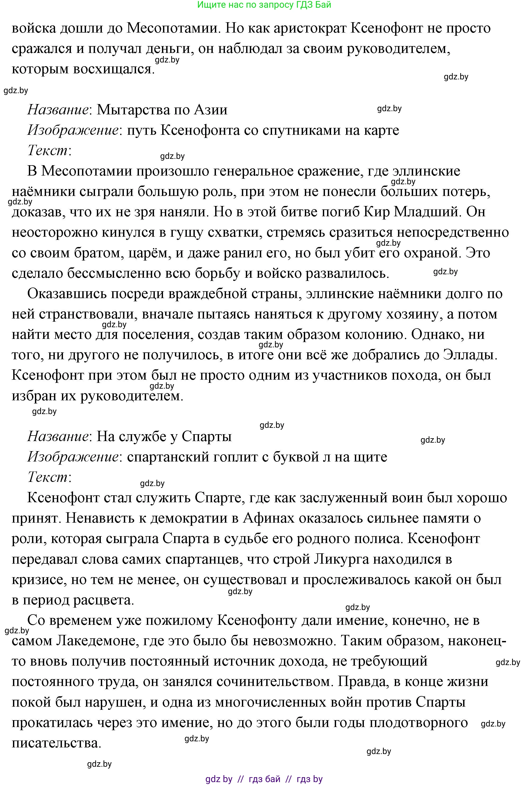 История Древнего мира, 5 класс Учебник, авторы: Кошелев Владимир Сергеевич, Прохоров Андрей Аркадьевич, Перзашкевич Олег Валерьевич, Журавлевич Ольга Георгиевна, издательство Народная асвета, Минск, 2019, коричневого цвета, Часть 2, страница 70, номер 3, Решение (краткий ответ) (продолжение 38)