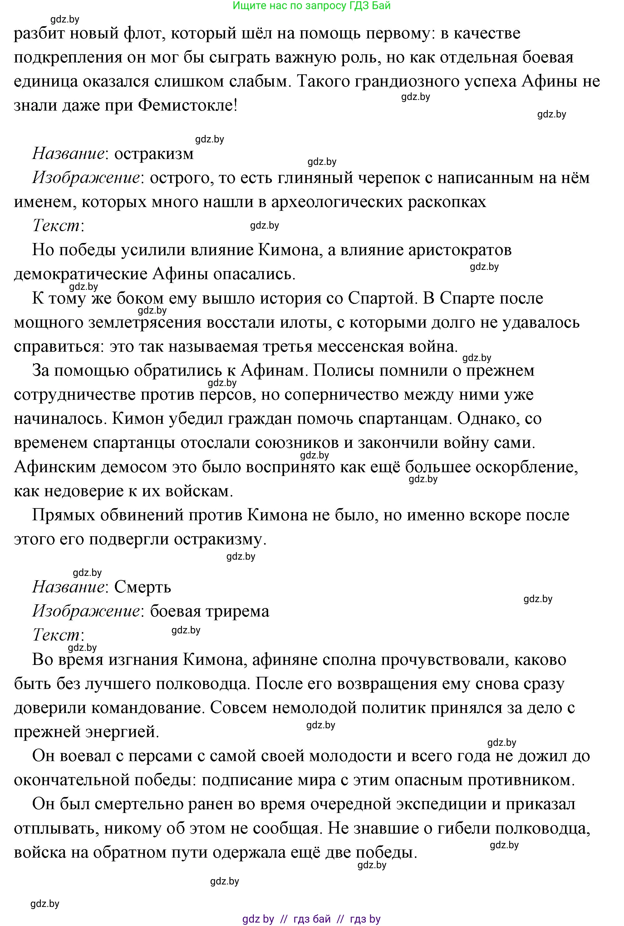 История Древнего мира, 5 класс Учебник, авторы: Кошелев Владимир Сергеевич, Прохоров Андрей Аркадьевич, Перзашкевич Олег Валерьевич, Журавлевич Ольга Георгиевна, издательство Народная асвета, Минск, 2019, коричневого цвета, Часть 2, страница 70, номер 3, Решение (краткий ответ) (продолжение 41)