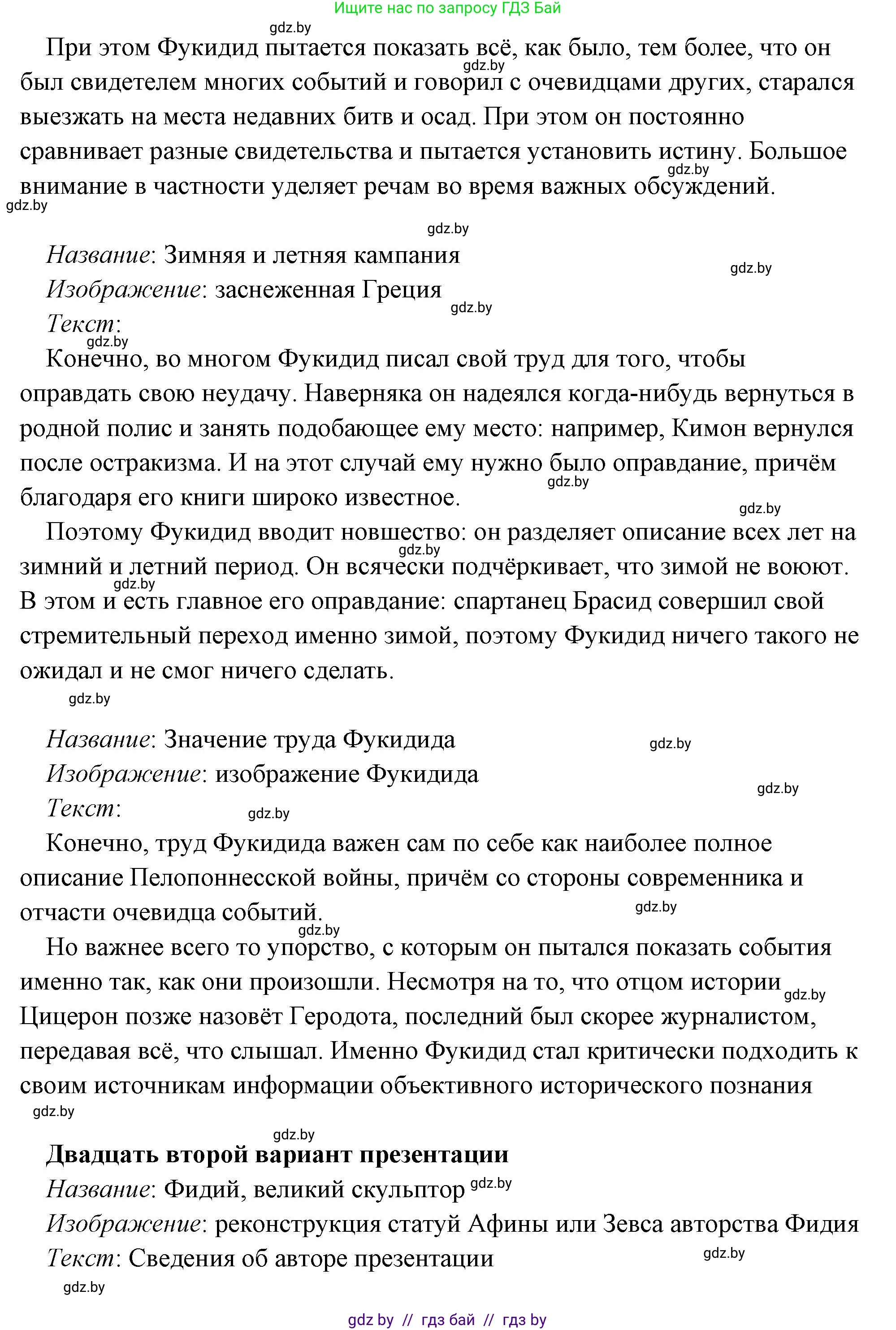 История Древнего мира, 5 класс Учебник, авторы: Кошелев Владимир Сергеевич, Прохоров Андрей Аркадьевич, Перзашкевич Олег Валерьевич, Журавлевич Ольга Георгиевна, издательство Народная асвета, Минск, 2019, коричневого цвета, Часть 2, страница 70, номер 3, Решение (краткий ответ) (продолжение 46)