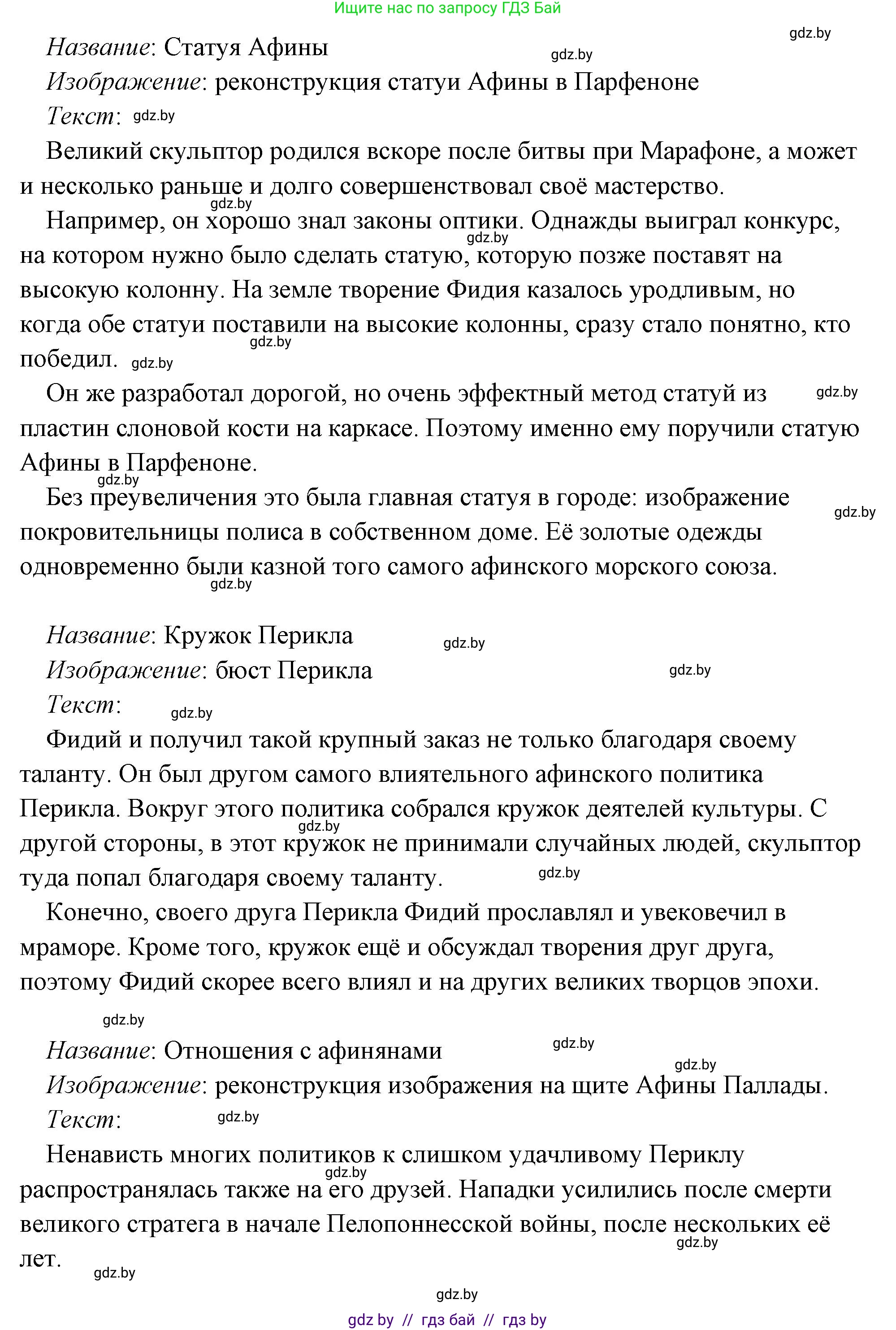 История Древнего мира, 5 класс Учебник, авторы: Кошелев Владимир Сергеевич, Прохоров Андрей Аркадьевич, Перзашкевич Олег Валерьевич, Журавлевич Ольга Георгиевна, издательство Народная асвета, Минск, 2019, коричневого цвета, Часть 2, страница 70, номер 3, Решение (краткий ответ) (продолжение 47)
