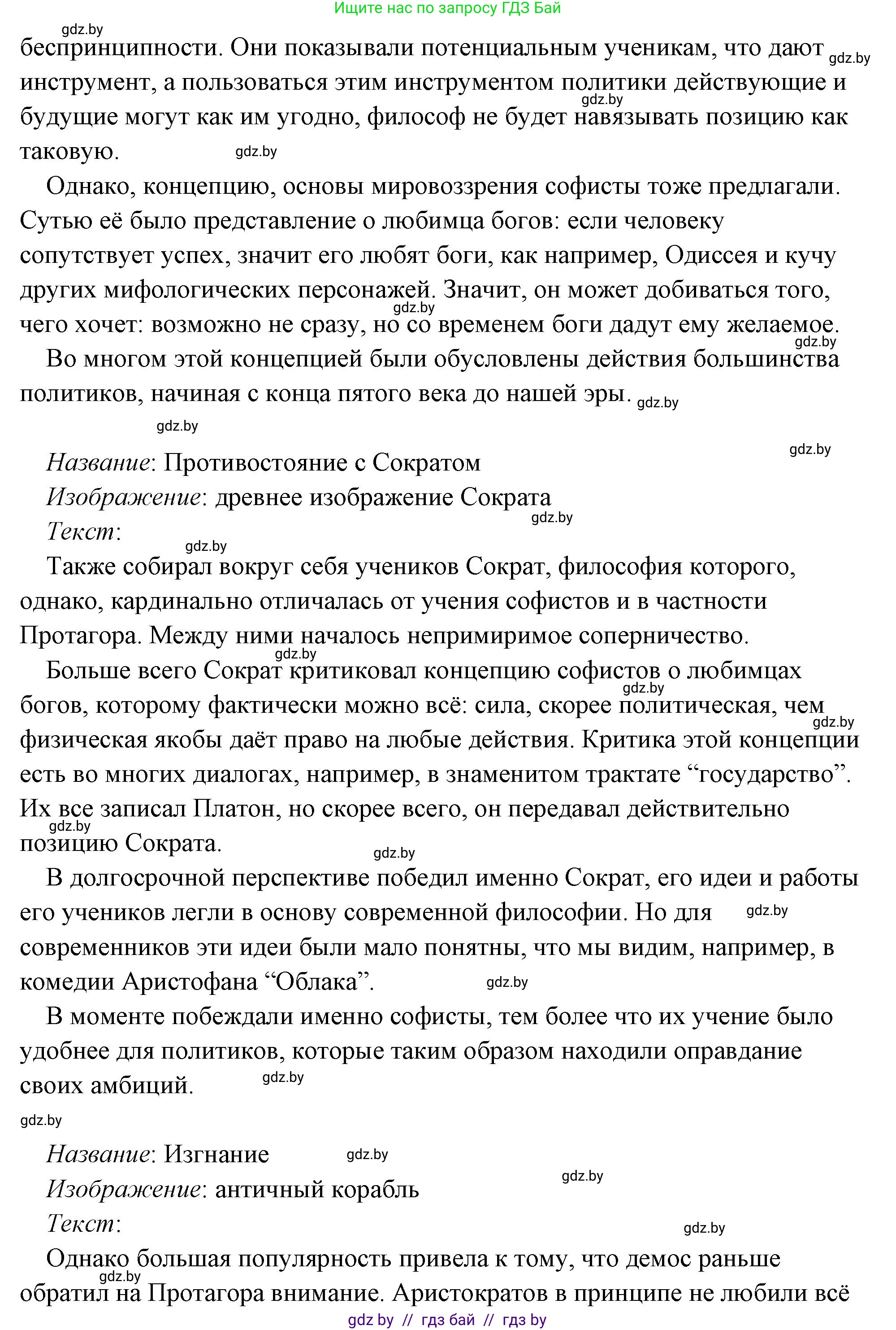 История Древнего мира, 5 класс Учебник, авторы: Кошелев Владимир Сергеевич, Прохоров Андрей Аркадьевич, Перзашкевич Олег Валерьевич, Журавлевич Ольга Георгиевна, издательство Народная асвета, Минск, 2019, коричневого цвета, Часть 2, страница 70, номер 3, Решение (краткий ответ) (продолжение 50)