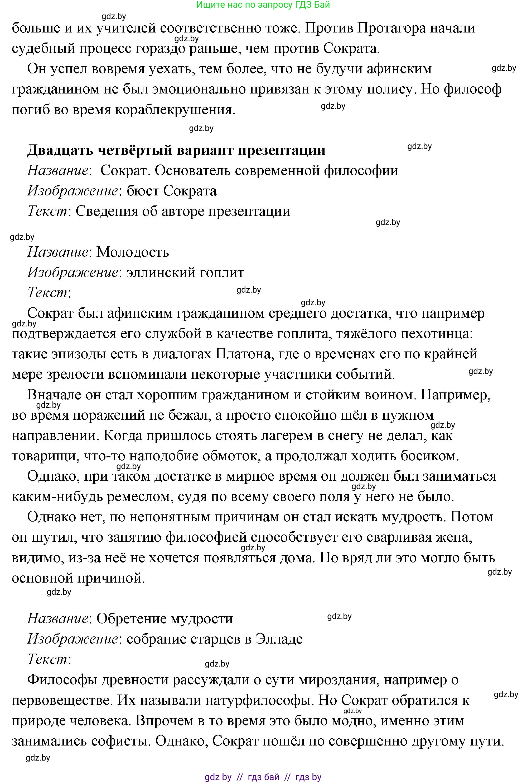 История Древнего мира, 5 класс Учебник, авторы: Кошелев Владимир Сергеевич, Прохоров Андрей Аркадьевич, Перзашкевич Олег Валерьевич, Журавлевич Ольга Георгиевна, издательство Народная асвета, Минск, 2019, коричневого цвета, Часть 2, страница 70, номер 3, Решение (краткий ответ) (продолжение 51)