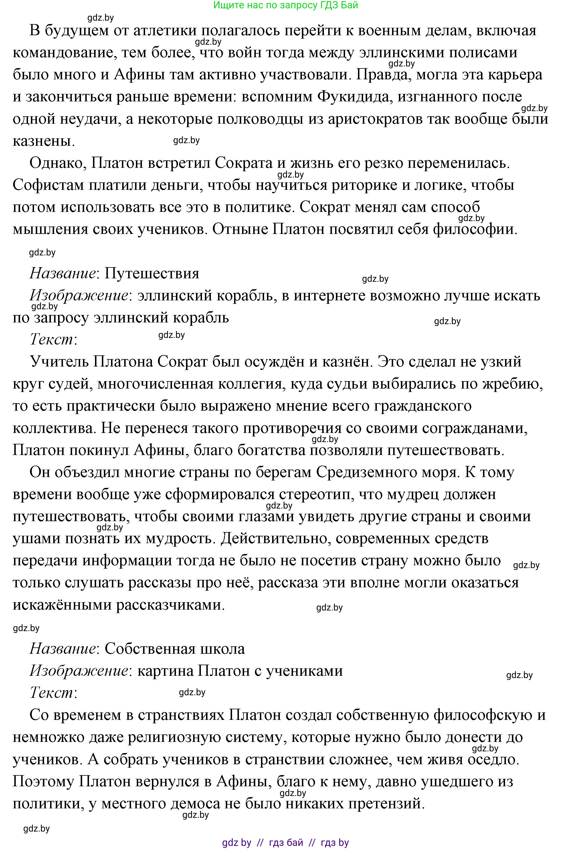 История Древнего мира, 5 класс Учебник, авторы: Кошелев Владимир Сергеевич, Прохоров Андрей Аркадьевич, Перзашкевич Олег Валерьевич, Журавлевич Ольга Георгиевна, издательство Народная асвета, Минск, 2019, коричневого цвета, Часть 2, страница 70, номер 3, Решение (краткий ответ) (продолжение 54)