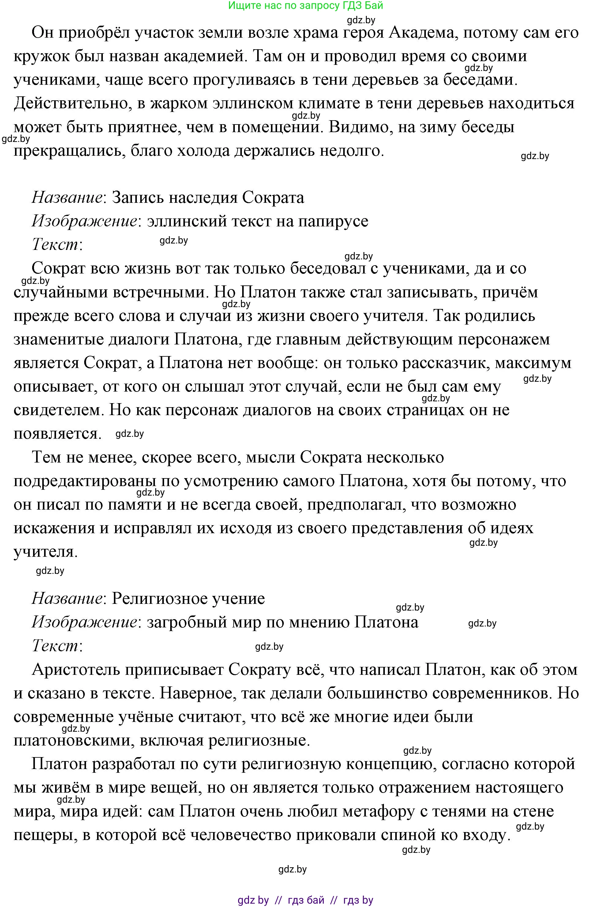 История Древнего мира, 5 класс Учебник, авторы: Кошелев Владимир Сергеевич, Прохоров Андрей Аркадьевич, Перзашкевич Олег Валерьевич, Журавлевич Ольга Георгиевна, издательство Народная асвета, Минск, 2019, коричневого цвета, Часть 2, страница 70, номер 3, Решение (краткий ответ) (продолжение 55)
