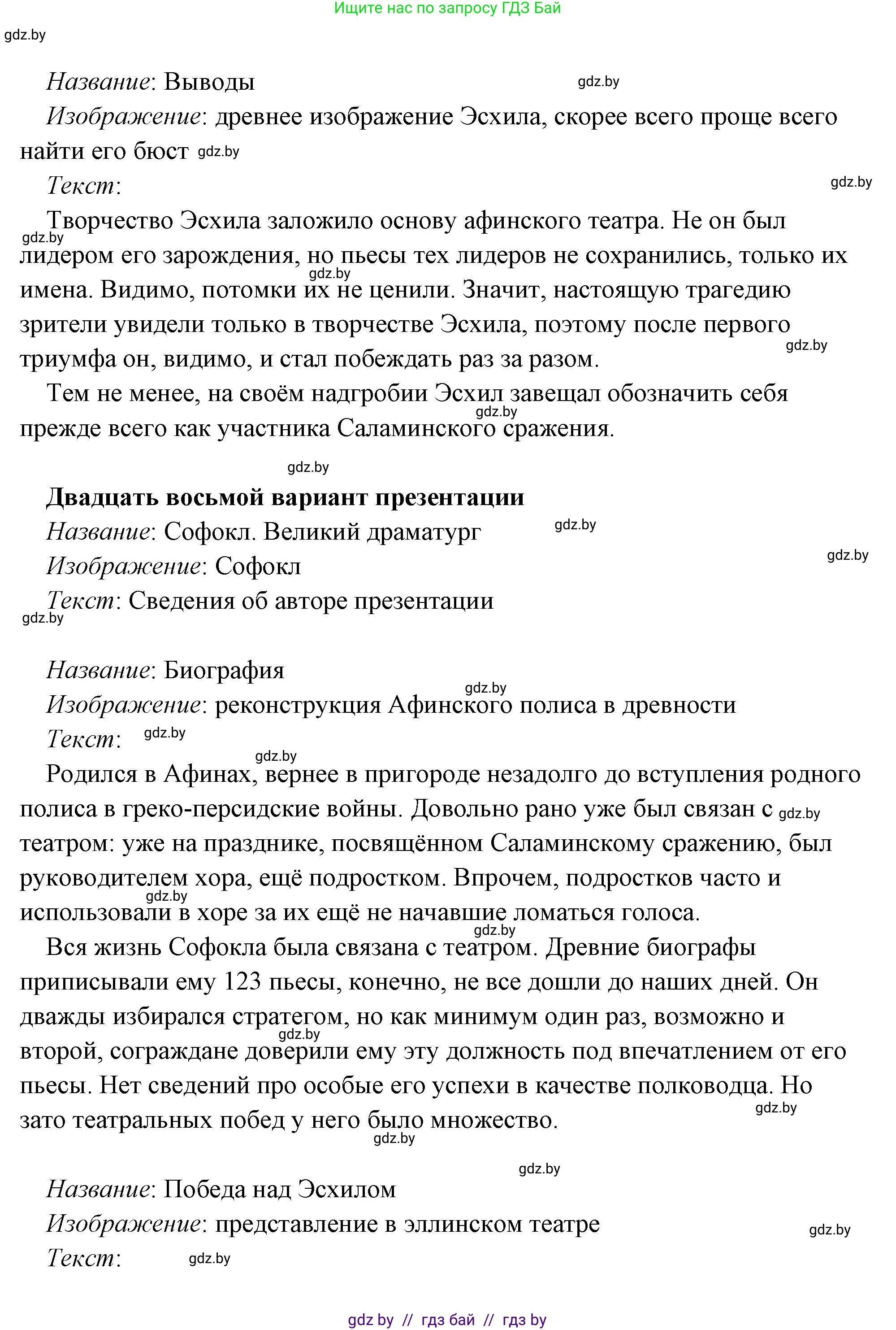 История Древнего мира, 5 класс Учебник, авторы: Кошелев Владимир Сергеевич, Прохоров Андрей Аркадьевич, Перзашкевич Олег Валерьевич, Журавлевич Ольга Георгиевна, издательство Народная асвета, Минск, 2019, коричневого цвета, Часть 2, страница 70, номер 3, Решение (краткий ответ) (продолжение 61)