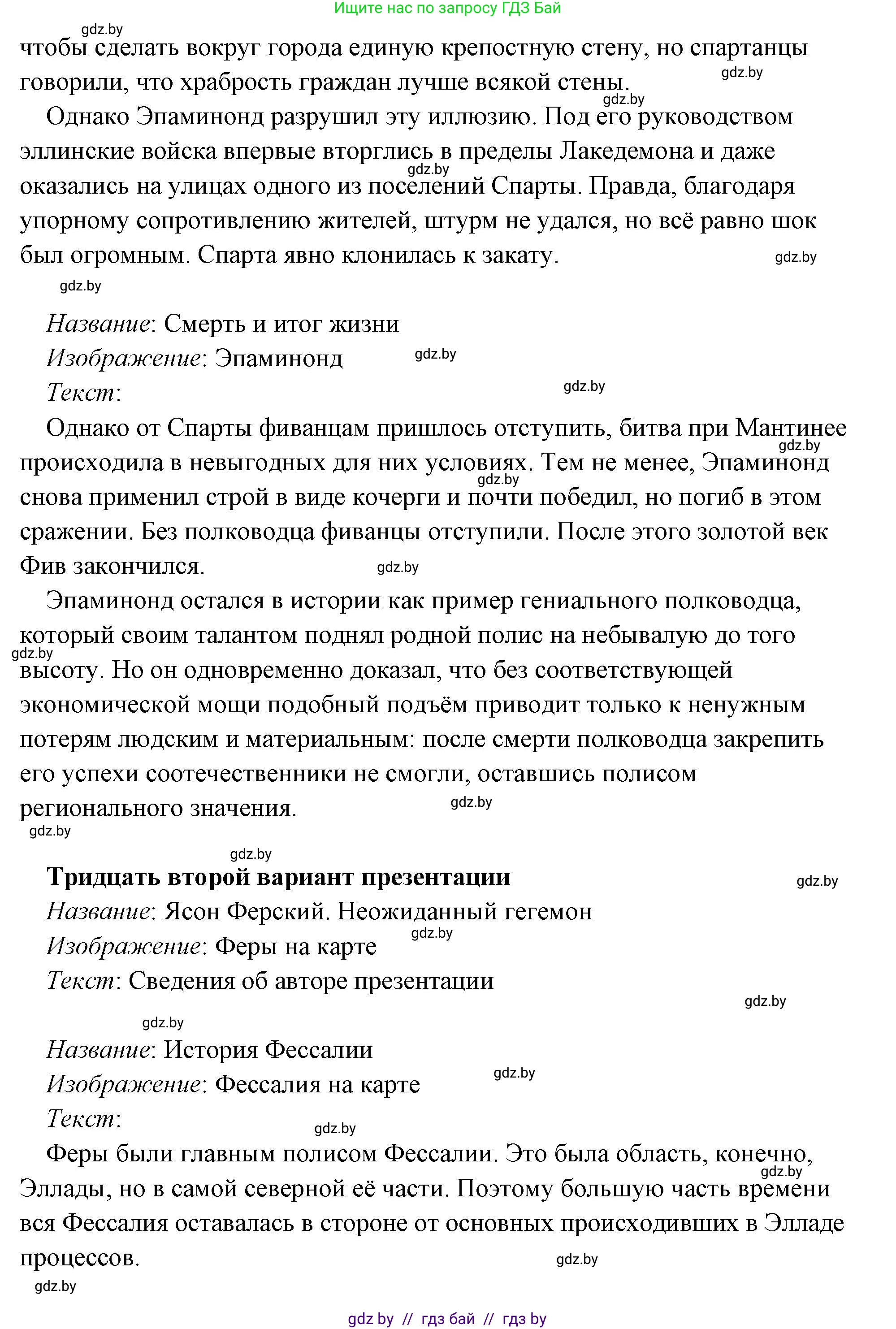 История Древнего мира, 5 класс Учебник, авторы: Кошелев Владимир Сергеевич, Прохоров Андрей Аркадьевич, Перзашкевич Олег Валерьевич, Журавлевич Ольга Георгиевна, издательство Народная асвета, Минск, 2019, коричневого цвета, Часть 2, страница 70, номер 3, Решение (краткий ответ) (продолжение 69)