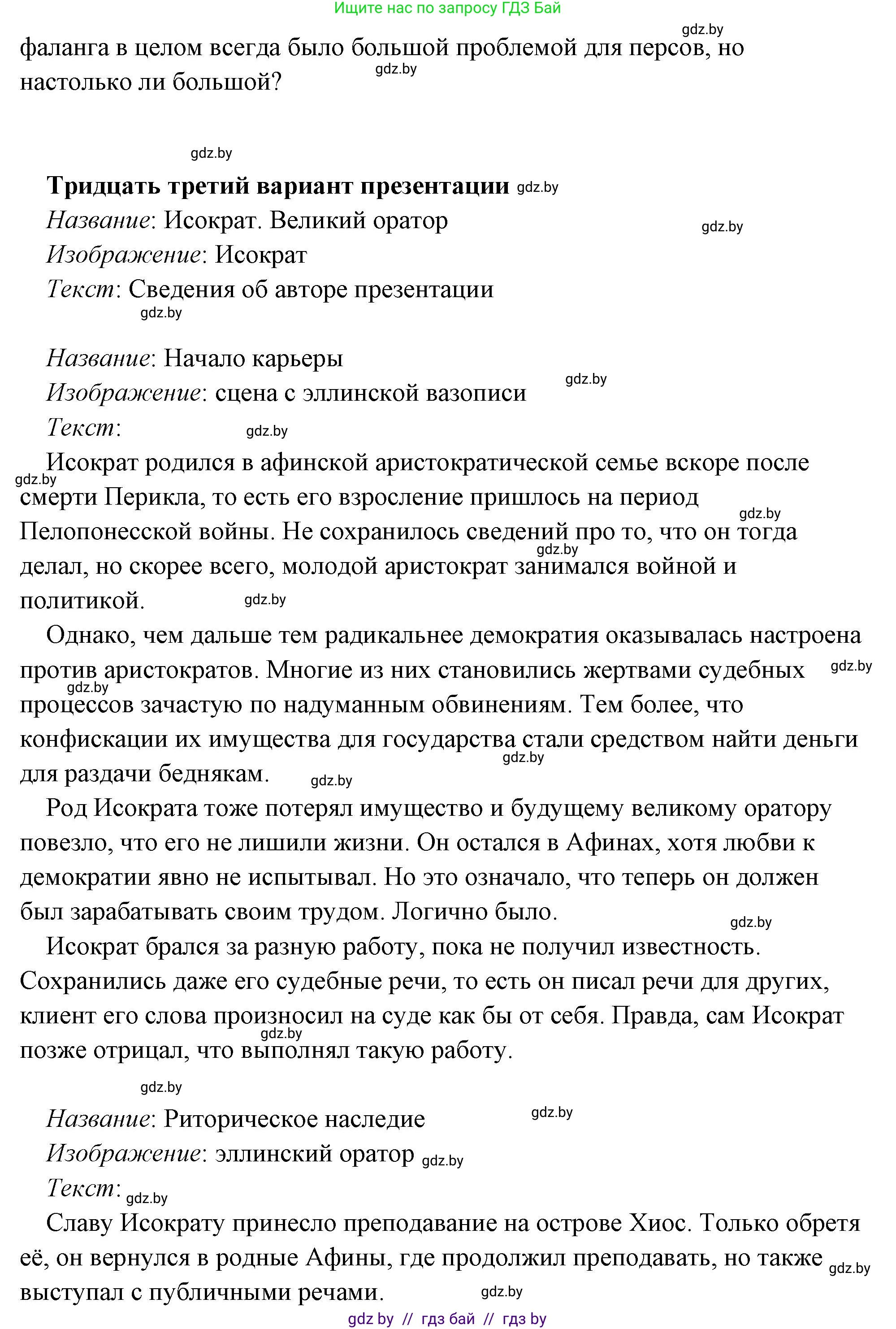 История Древнего мира, 5 класс Учебник, авторы: Кошелев Владимир Сергеевич, Прохоров Андрей Аркадьевич, Перзашкевич Олег Валерьевич, Журавлевич Ольга Георгиевна, издательство Народная асвета, Минск, 2019, коричневого цвета, Часть 2, страница 70, номер 3, Решение (краткий ответ) (продолжение 72)