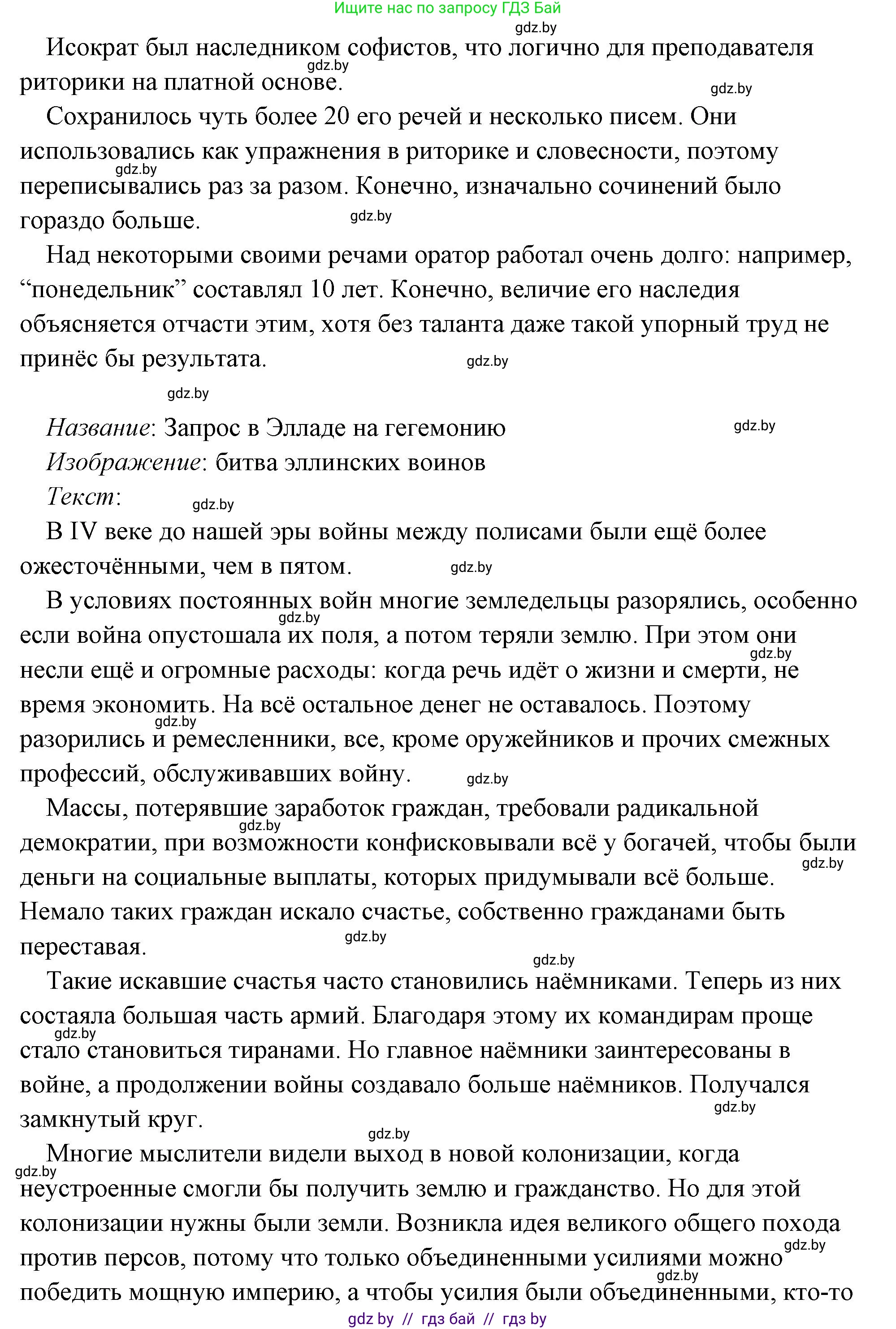 История Древнего мира, 5 класс Учебник, авторы: Кошелев Владимир Сергеевич, Прохоров Андрей Аркадьевич, Перзашкевич Олег Валерьевич, Журавлевич Ольга Георгиевна, издательство Народная асвета, Минск, 2019, коричневого цвета, Часть 2, страница 70, номер 3, Решение (краткий ответ) (продолжение 73)