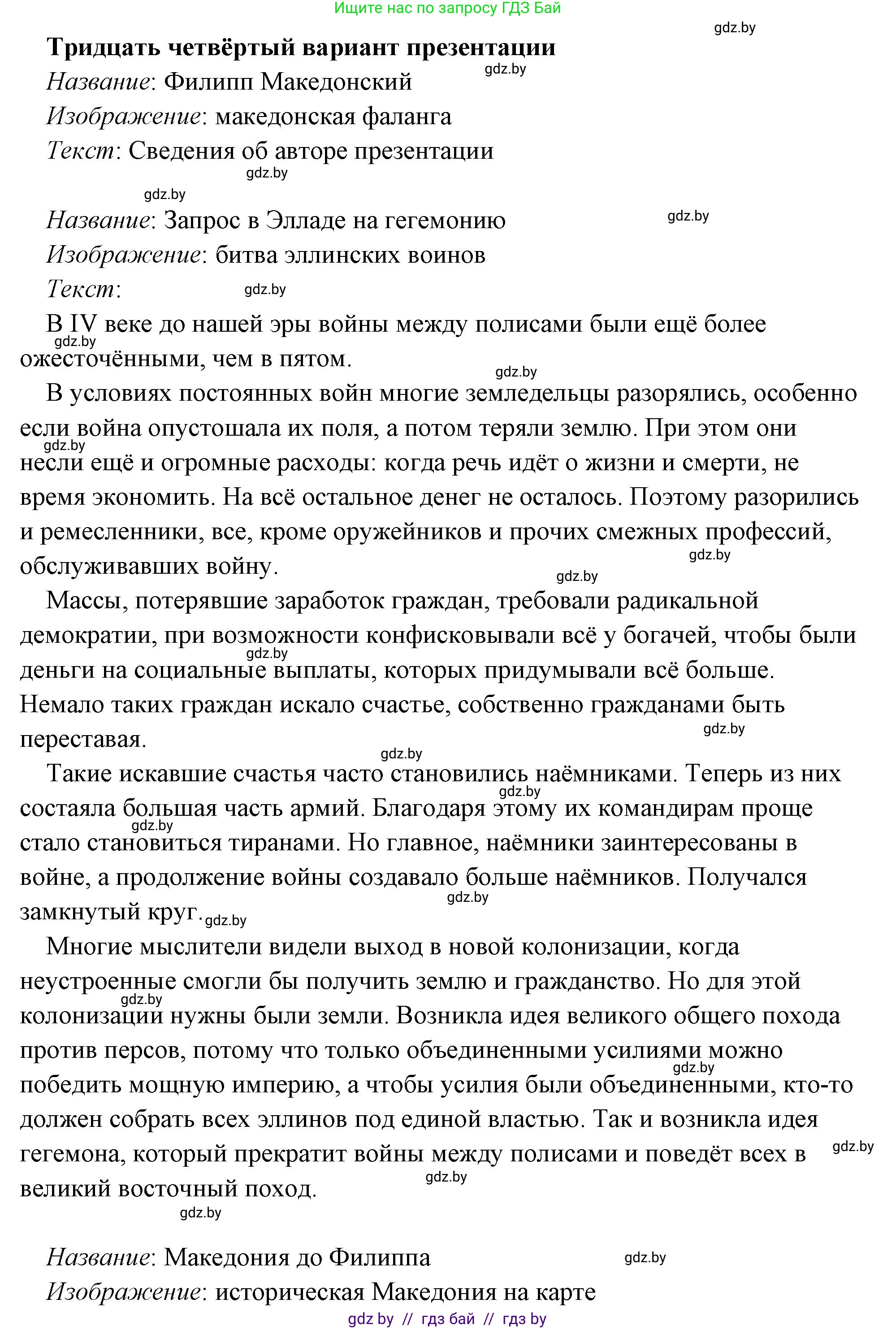 История Древнего мира, 5 класс Учебник, авторы: Кошелев Владимир Сергеевич, Прохоров Андрей Аркадьевич, Перзашкевич Олег Валерьевич, Журавлевич Ольга Георгиевна, издательство Народная асвета, Минск, 2019, коричневого цвета, Часть 2, страница 70, номер 3, Решение (краткий ответ) (продолжение 75)