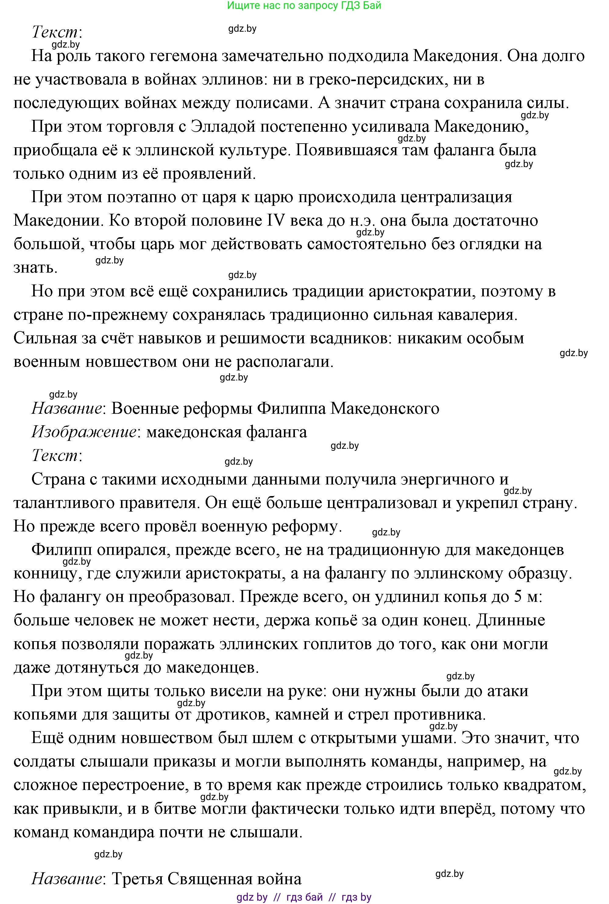 История Древнего мира, 5 класс Учебник, авторы: Кошелев Владимир Сергеевич, Прохоров Андрей Аркадьевич, Перзашкевич Олег Валерьевич, Журавлевич Ольга Георгиевна, издательство Народная асвета, Минск, 2019, коричневого цвета, Часть 2, страница 70, номер 3, Решение (краткий ответ) (продолжение 76)