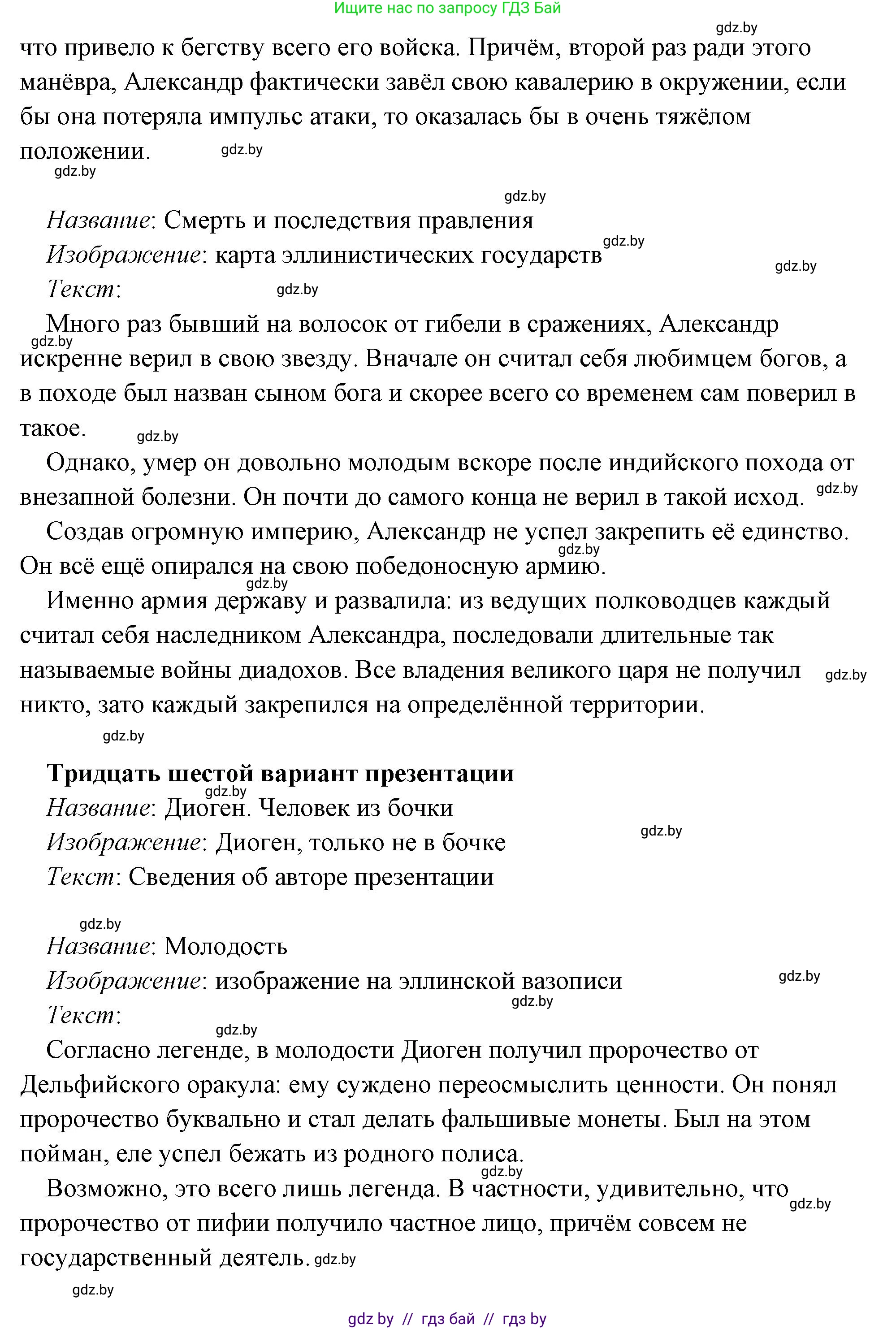 История Древнего мира, 5 класс Учебник, авторы: Кошелев Владимир Сергеевич, Прохоров Андрей Аркадьевич, Перзашкевич Олег Валерьевич, Журавлевич Ольга Георгиевна, издательство Народная асвета, Минск, 2019, коричневого цвета, Часть 2, страница 70, номер 3, Решение (краткий ответ) (продолжение 80)