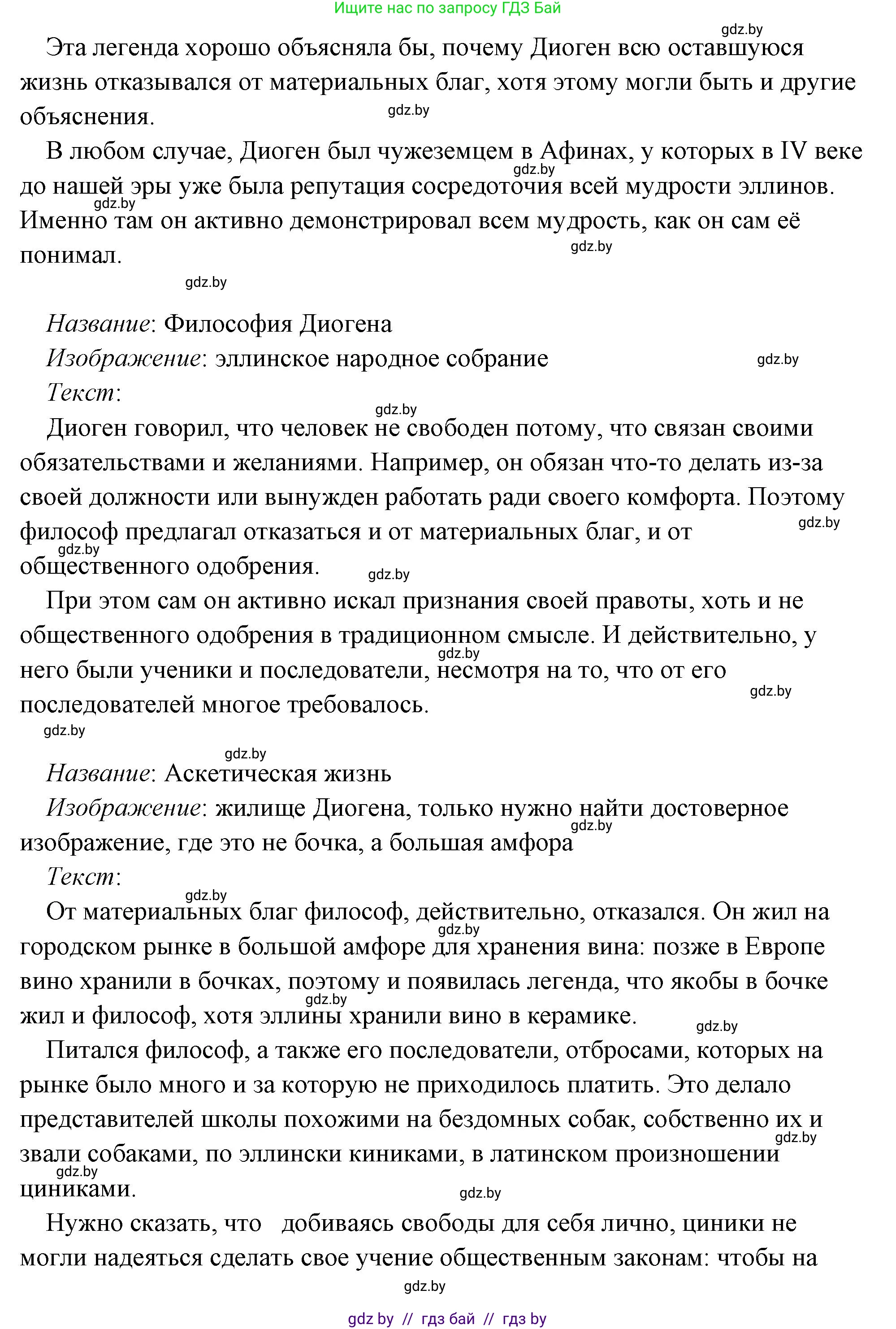 История Древнего мира, 5 класс Учебник, авторы: Кошелев Владимир Сергеевич, Прохоров Андрей Аркадьевич, Перзашкевич Олег Валерьевич, Журавлевич Ольга Георгиевна, издательство Народная асвета, Минск, 2019, коричневого цвета, Часть 2, страница 70, номер 3, Решение (краткий ответ) (продолжение 81)