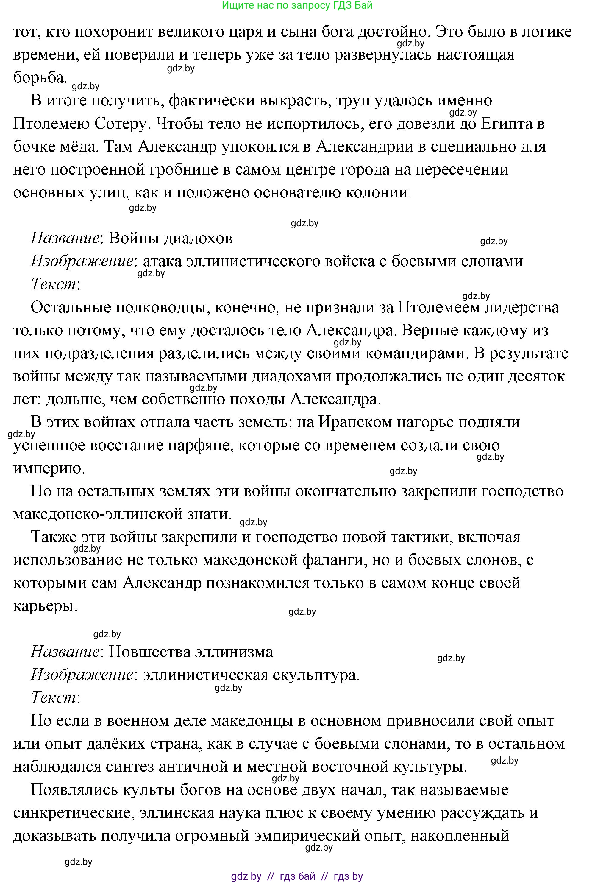 История Древнего мира, 5 класс Учебник, авторы: Кошелев Владимир Сергеевич, Прохоров Андрей Аркадьевич, Перзашкевич Олег Валерьевич, Журавлевич Ольга Георгиевна, издательство Народная асвета, Минск, 2019, коричневого цвета, Часть 2, страница 70, номер 3, Решение (краткий ответ) (продолжение 84)