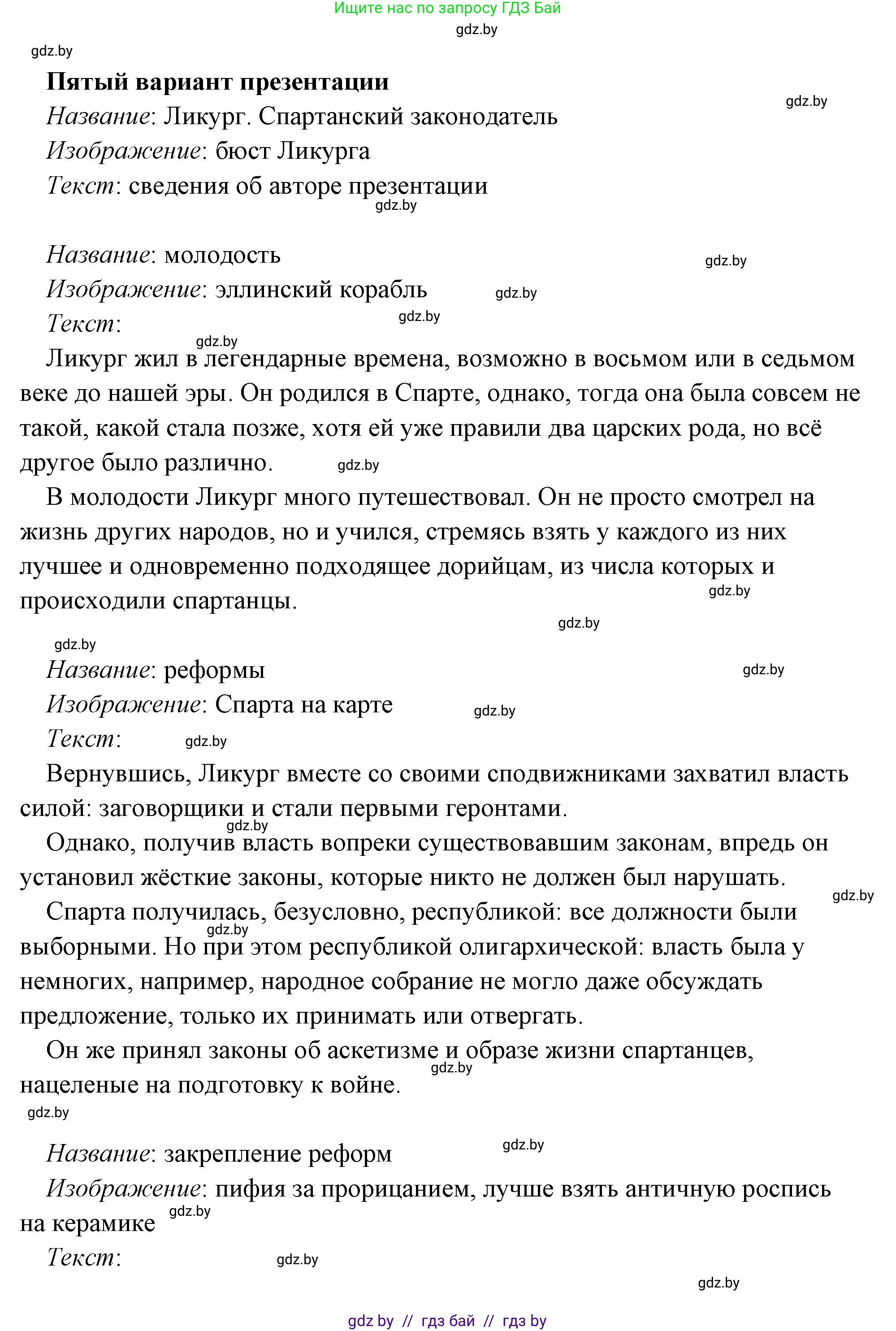 История Древнего мира, 5 класс Учебник, авторы: Кошелев Владимир Сергеевич, Прохоров Андрей Аркадьевич, Перзашкевич Олег Валерьевич, Журавлевич Ольга Георгиевна, издательство Народная асвета, Минск, 2019, коричневого цвета, Часть 2, страница 70, номер 3, Решение (краткий ответ) (продолжение 9)