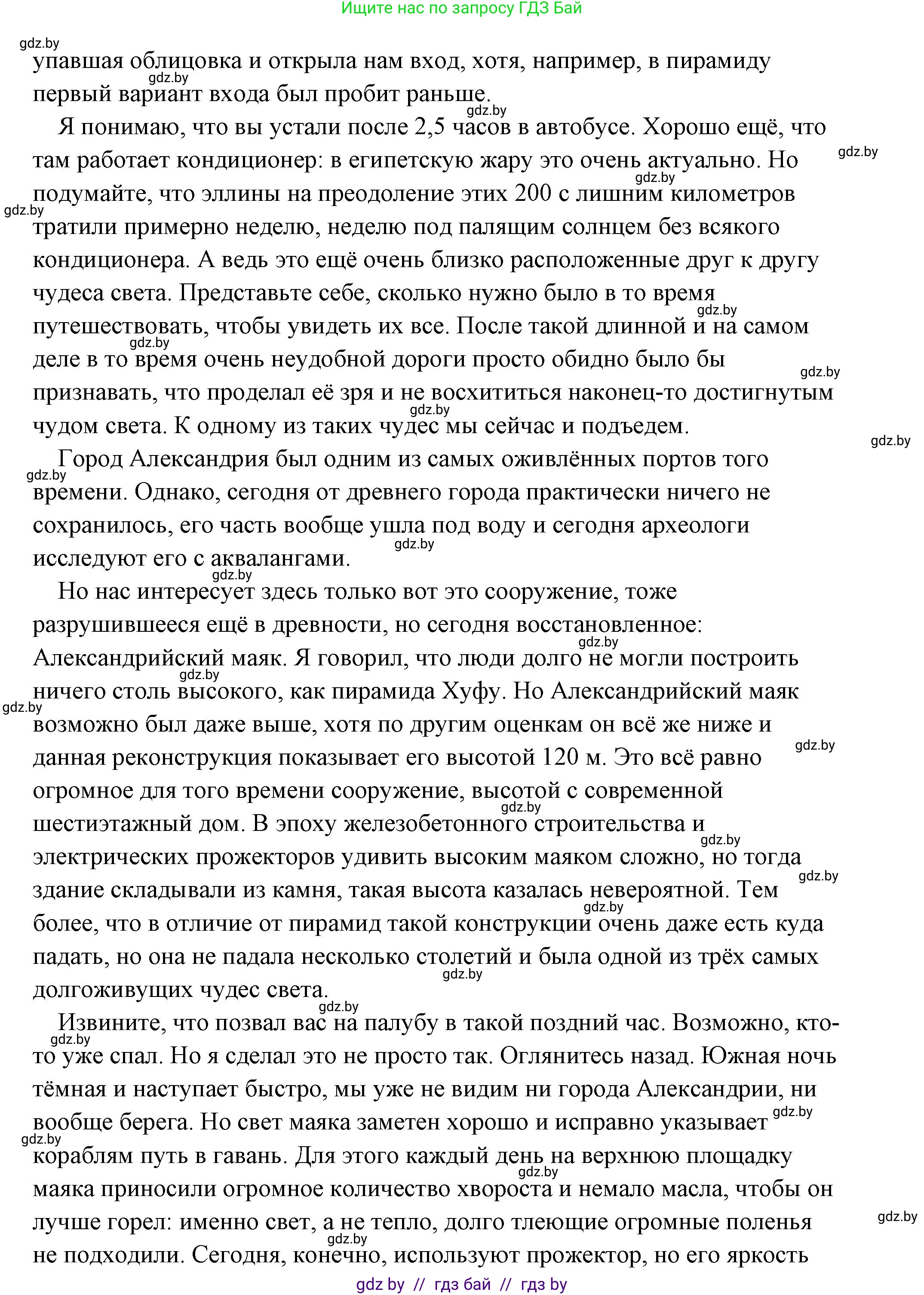 История Древнего мира, 5 класс Учебник, авторы: Кошелев Владимир Сергеевич, Прохоров Андрей Аркадьевич, Перзашкевич Олег Валерьевич, Журавлевич Ольга Георгиевна, издательство Народная асвета, Минск, 2019, коричневого цвета, Часть 2, страница 70, номер 5, Решение (краткий ответ) (продолжение 10)