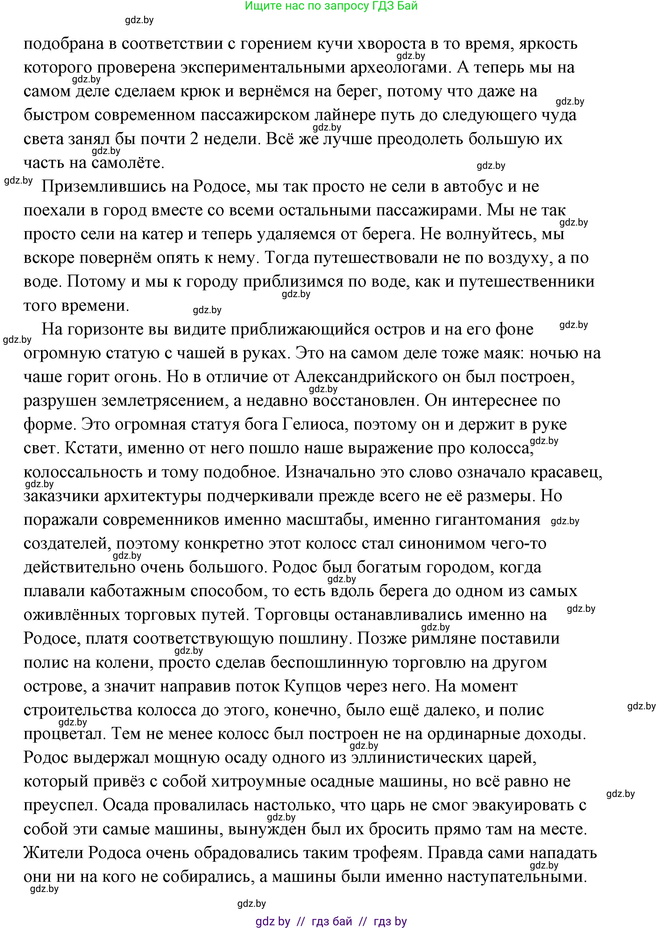 История Древнего мира, 5 класс Учебник, авторы: Кошелев Владимир Сергеевич, Прохоров Андрей Аркадьевич, Перзашкевич Олег Валерьевич, Журавлевич Ольга Георгиевна, издательство Народная асвета, Минск, 2019, коричневого цвета, Часть 2, страница 70, номер 5, Решение (краткий ответ) (продолжение 11)