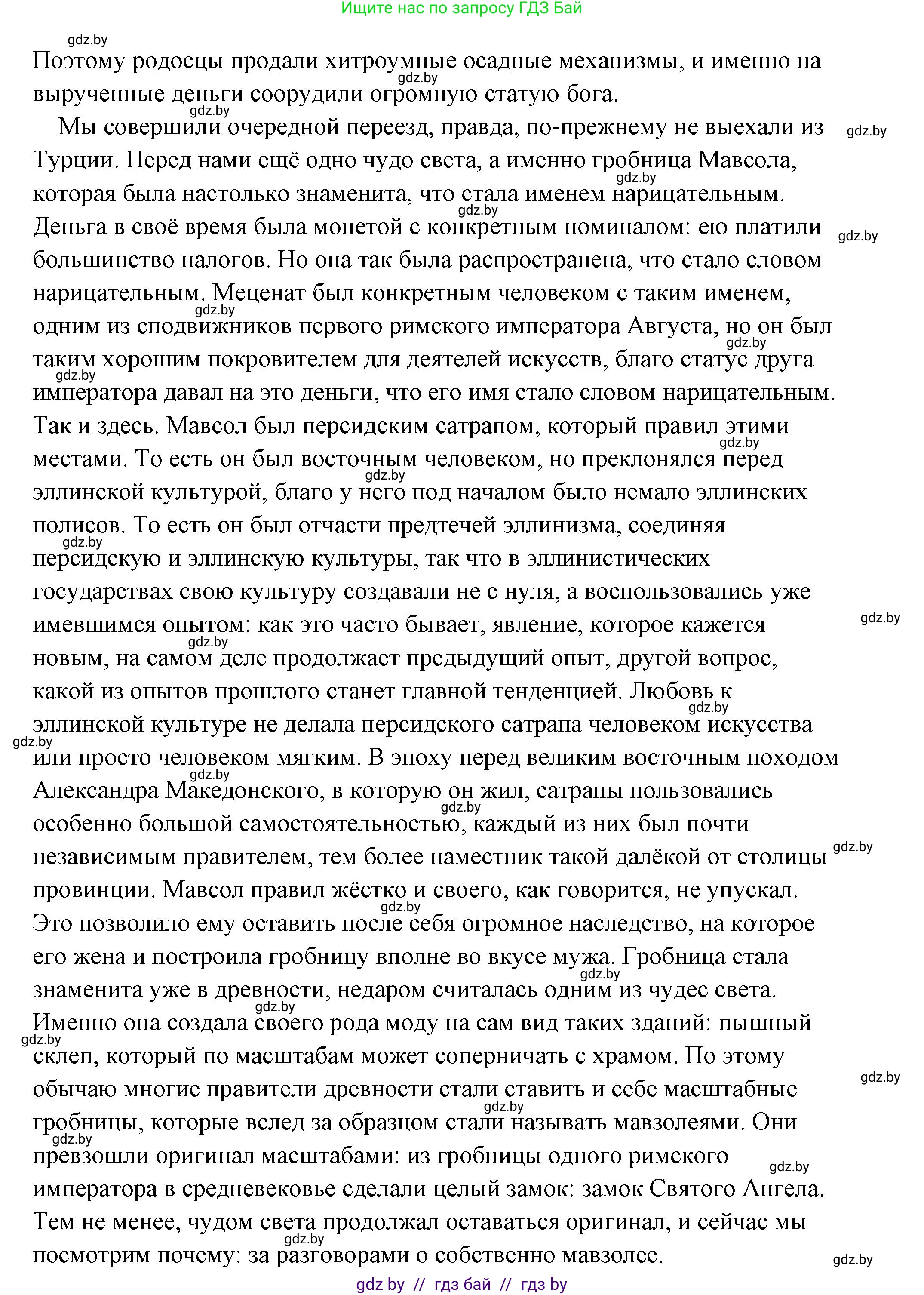 История Древнего мира, 5 класс Учебник, авторы: Кошелев Владимир Сергеевич, Прохоров Андрей Аркадьевич, Перзашкевич Олег Валерьевич, Журавлевич Ольга Георгиевна, издательство Народная асвета, Минск, 2019, коричневого цвета, Часть 2, страница 70, номер 5, Решение (краткий ответ) (продолжение 12)