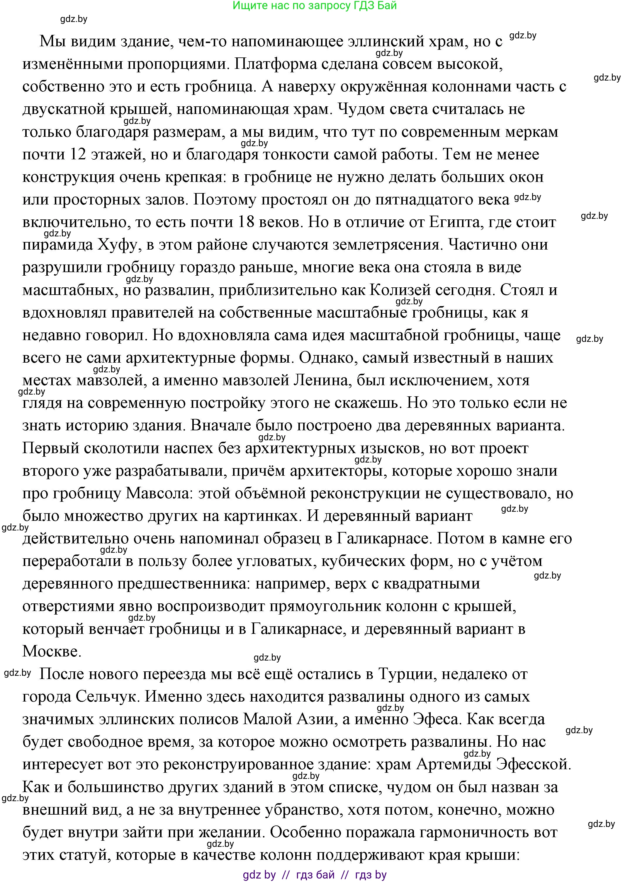 История Древнего мира, 5 класс Учебник, авторы: Кошелев Владимир Сергеевич, Прохоров Андрей Аркадьевич, Перзашкевич Олег Валерьевич, Журавлевич Ольга Георгиевна, издательство Народная асвета, Минск, 2019, коричневого цвета, Часть 2, страница 70, номер 5, Решение (краткий ответ) (продолжение 13)
