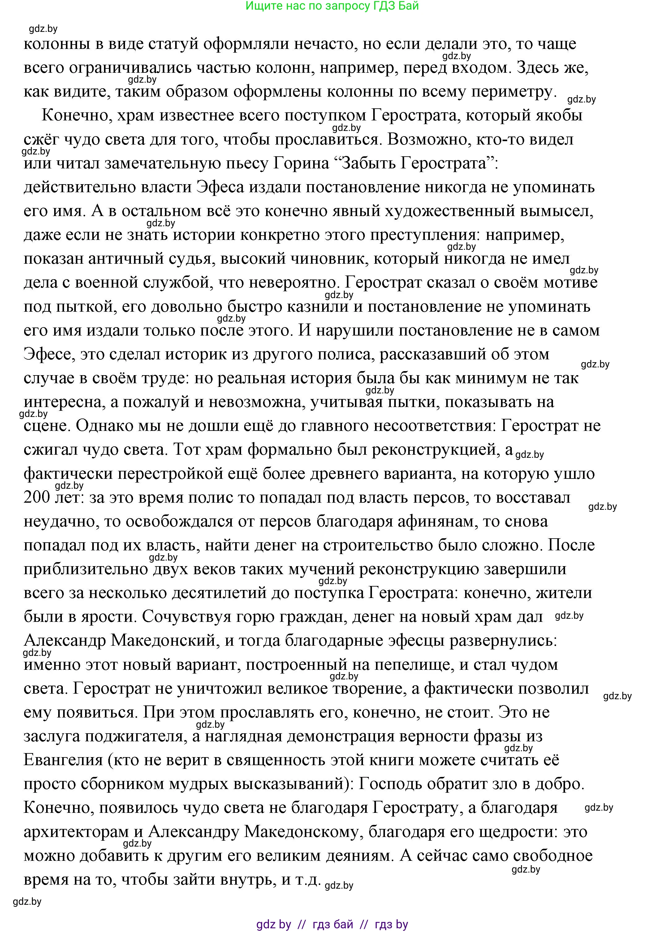 История Древнего мира, 5 класс Учебник, авторы: Кошелев Владимир Сергеевич, Прохоров Андрей Аркадьевич, Перзашкевич Олег Валерьевич, Журавлевич Ольга Георгиевна, издательство Народная асвета, Минск, 2019, коричневого цвета, Часть 2, страница 70, номер 5, Решение (краткий ответ) (продолжение 14)