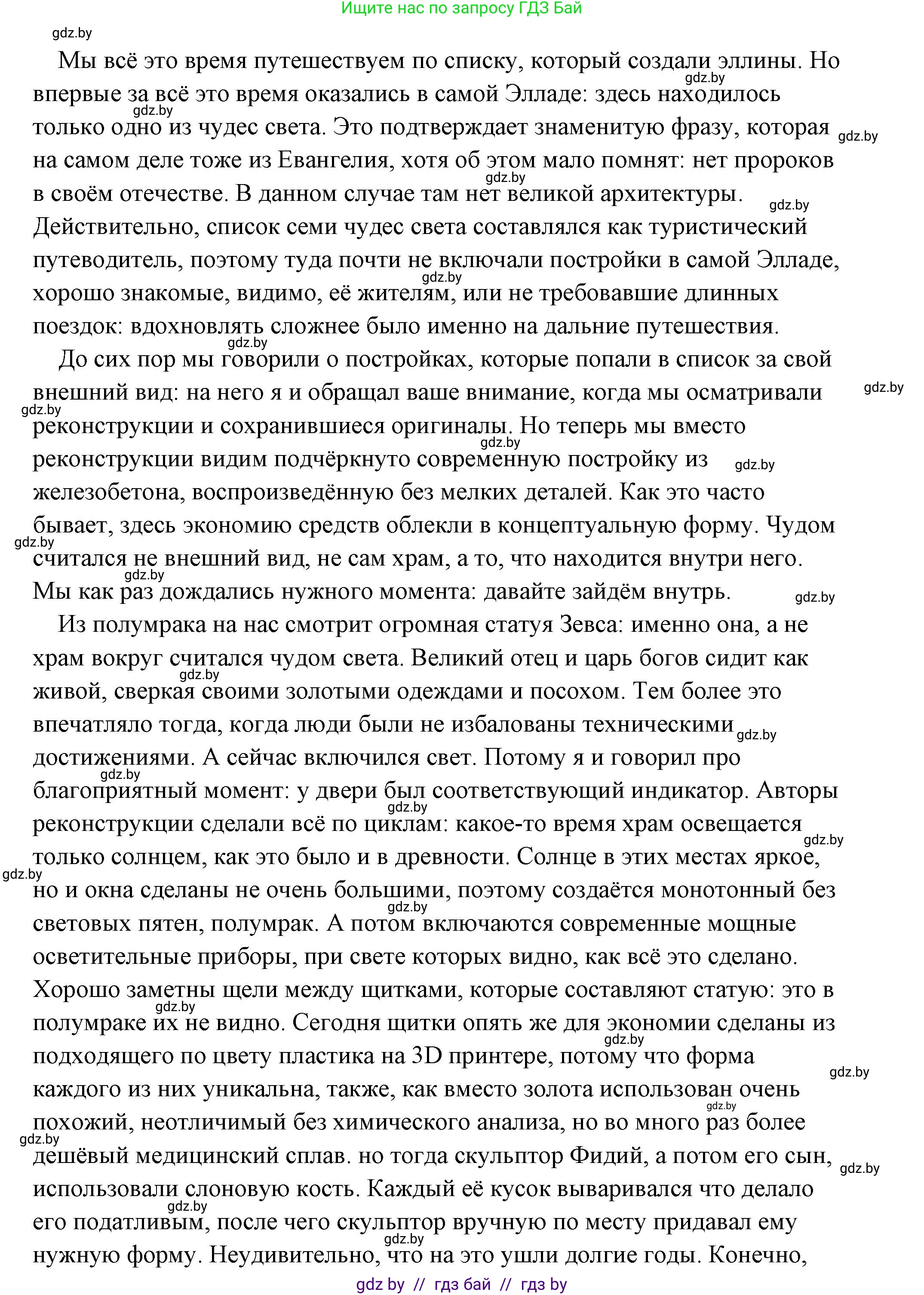 История Древнего мира, 5 класс Учебник, авторы: Кошелев Владимир Сергеевич, Прохоров Андрей Аркадьевич, Перзашкевич Олег Валерьевич, Журавлевич Ольга Георгиевна, издательство Народная асвета, Минск, 2019, коричневого цвета, Часть 2, страница 70, номер 5, Решение (краткий ответ) (продолжение 15)