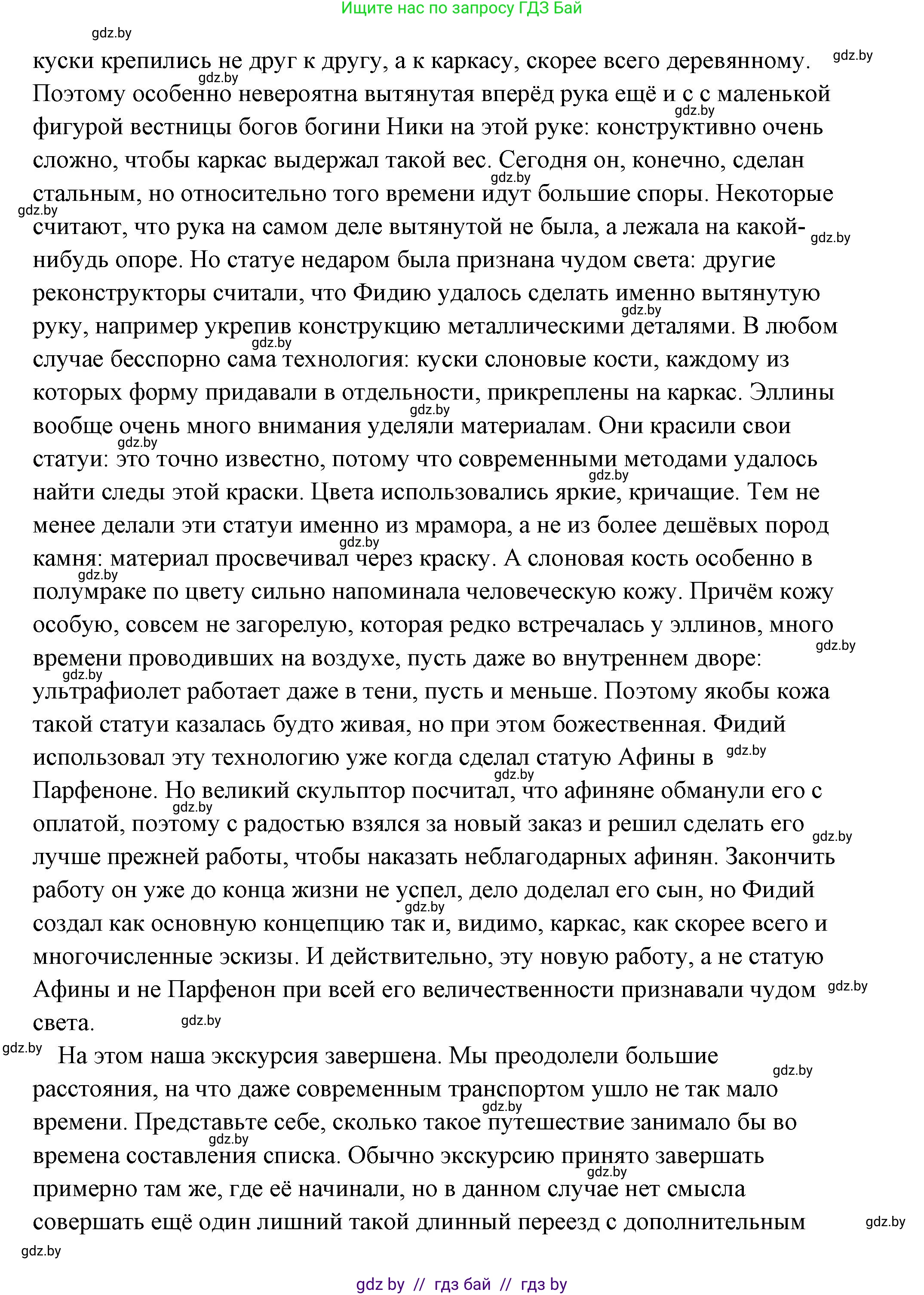 История Древнего мира, 5 класс Учебник, авторы: Кошелев Владимир Сергеевич, Прохоров Андрей Аркадьевич, Перзашкевич Олег Валерьевич, Журавлевич Ольга Георгиевна, издательство Народная асвета, Минск, 2019, коричневого цвета, Часть 2, страница 70, номер 5, Решение (краткий ответ) (продолжение 16)