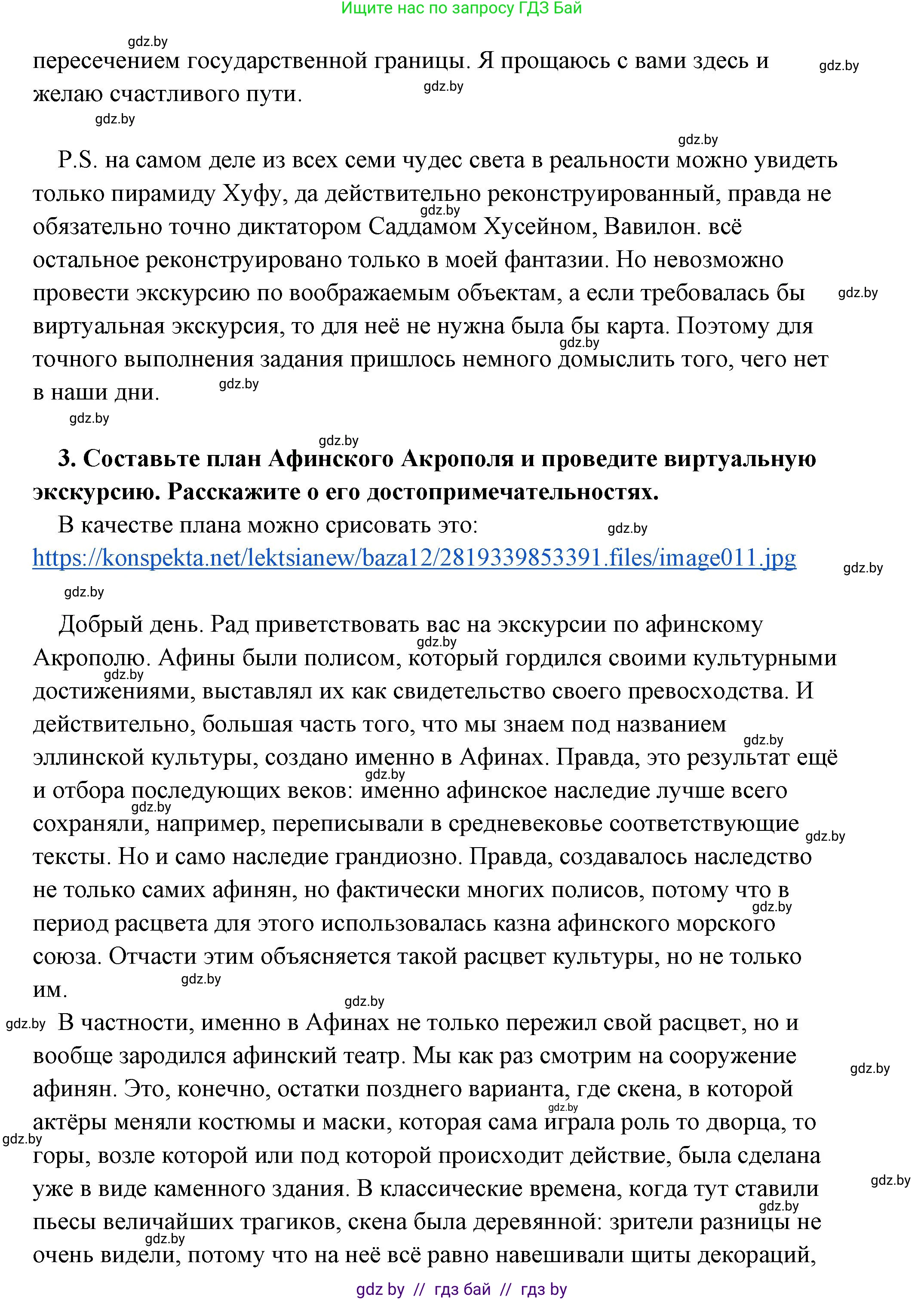 История Древнего мира, 5 класс Учебник, авторы: Кошелев Владимир Сергеевич, Прохоров Андрей Аркадьевич, Перзашкевич Олег Валерьевич, Журавлевич Ольга Георгиевна, издательство Народная асвета, Минск, 2019, коричневого цвета, Часть 2, страница 70, номер 5, Решение (краткий ответ) (продолжение 17)
