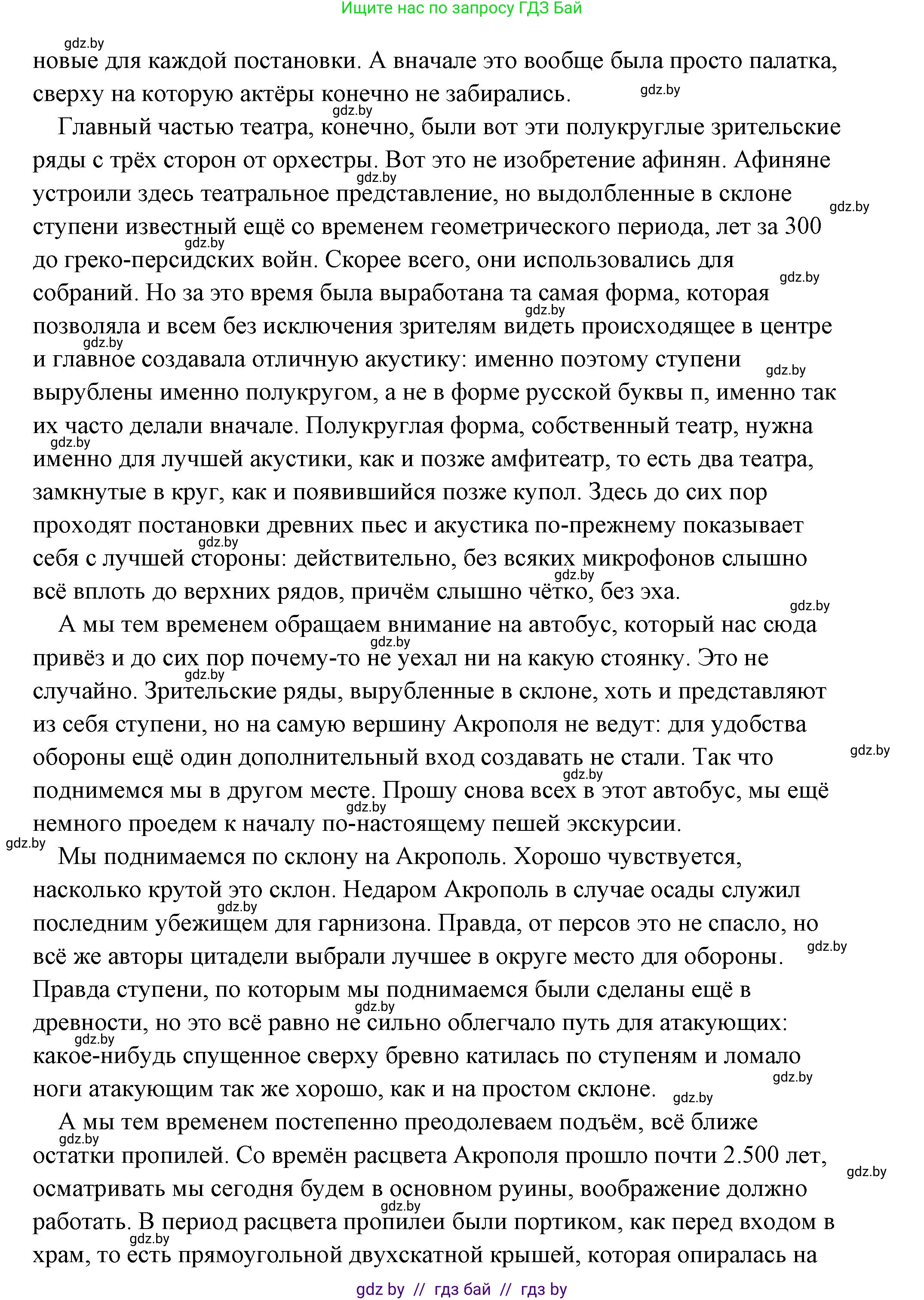История Древнего мира, 5 класс Учебник, авторы: Кошелев Владимир Сергеевич, Прохоров Андрей Аркадьевич, Перзашкевич Олег Валерьевич, Журавлевич Ольга Георгиевна, издательство Народная асвета, Минск, 2019, коричневого цвета, Часть 2, страница 70, номер 5, Решение (краткий ответ) (продолжение 18)