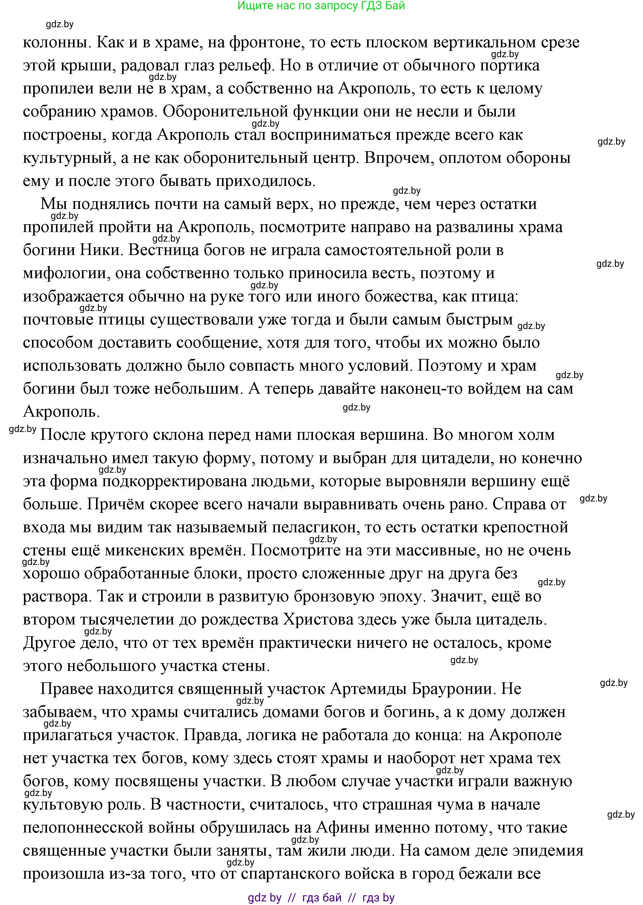 История Древнего мира, 5 класс Учебник, авторы: Кошелев Владимир Сергеевич, Прохоров Андрей Аркадьевич, Перзашкевич Олег Валерьевич, Журавлевич Ольга Георгиевна, издательство Народная асвета, Минск, 2019, коричневого цвета, Часть 2, страница 70, номер 5, Решение (краткий ответ) (продолжение 19)