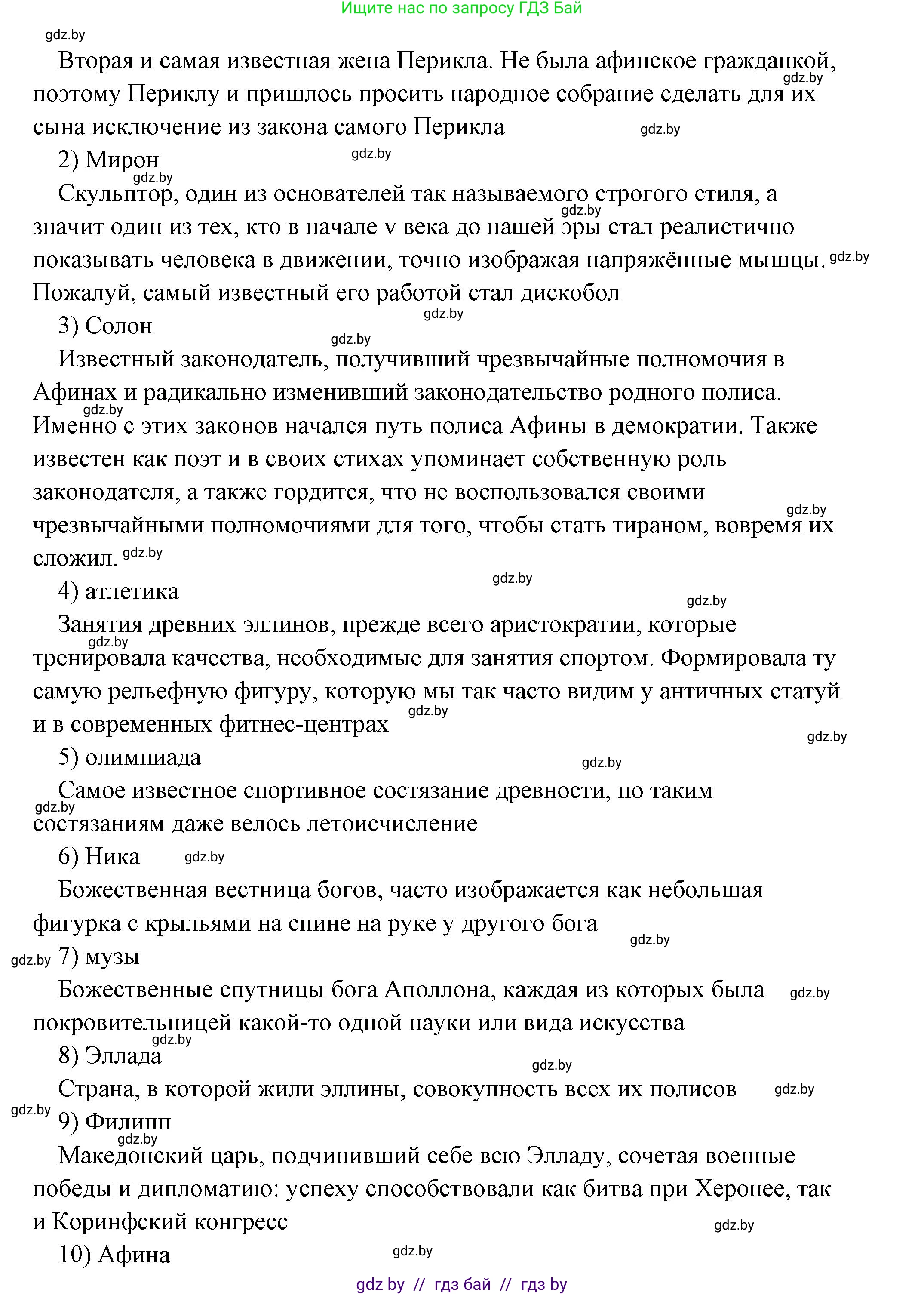 История Древнего мира, 5 класс Учебник, авторы: Кошелев Владимир Сергеевич, Прохоров Андрей Аркадьевич, Перзашкевич Олег Валерьевич, Журавлевич Ольга Георгиевна, издательство Народная асвета, Минск, 2019, коричневого цвета, Часть 2, страница 70, номер 5, Решение (краткий ответ) (продолжение 2)