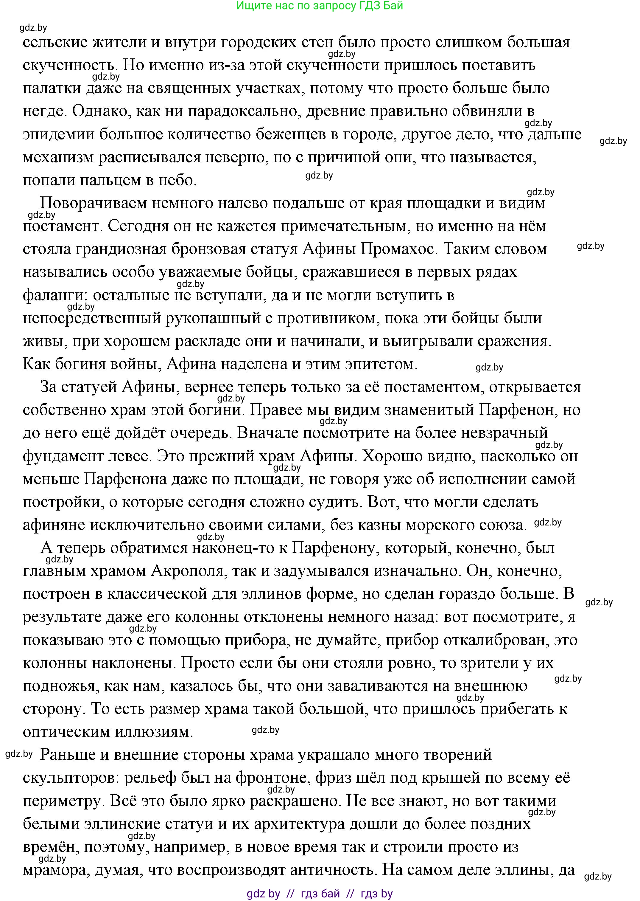 История Древнего мира, 5 класс Учебник, авторы: Кошелев Владимир Сергеевич, Прохоров Андрей Аркадьевич, Перзашкевич Олег Валерьевич, Журавлевич Ольга Георгиевна, издательство Народная асвета, Минск, 2019, коричневого цвета, Часть 2, страница 70, номер 5, Решение (краткий ответ) (продолжение 20)