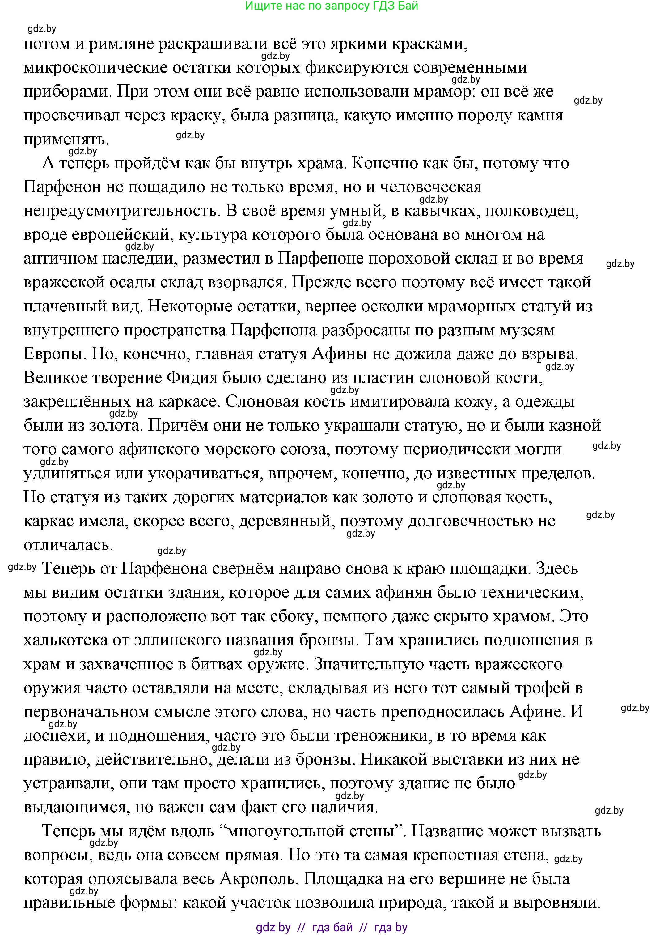 История Древнего мира, 5 класс Учебник, авторы: Кошелев Владимир Сергеевич, Прохоров Андрей Аркадьевич, Перзашкевич Олег Валерьевич, Журавлевич Ольга Георгиевна, издательство Народная асвета, Минск, 2019, коричневого цвета, Часть 2, страница 70, номер 5, Решение (краткий ответ) (продолжение 21)