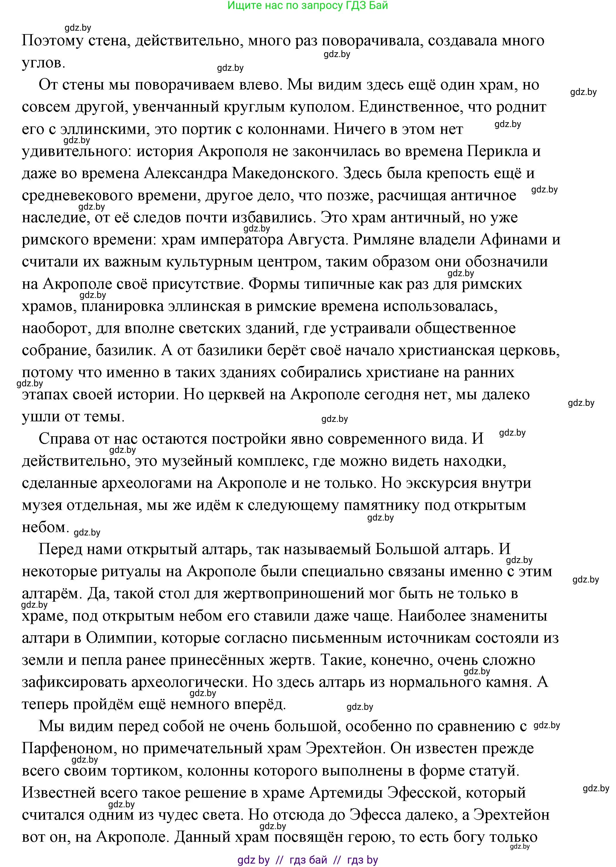 История Древнего мира, 5 класс Учебник, авторы: Кошелев Владимир Сергеевич, Прохоров Андрей Аркадьевич, Перзашкевич Олег Валерьевич, Журавлевич Ольга Георгиевна, издательство Народная асвета, Минск, 2019, коричневого цвета, Часть 2, страница 70, номер 5, Решение (краткий ответ) (продолжение 22)