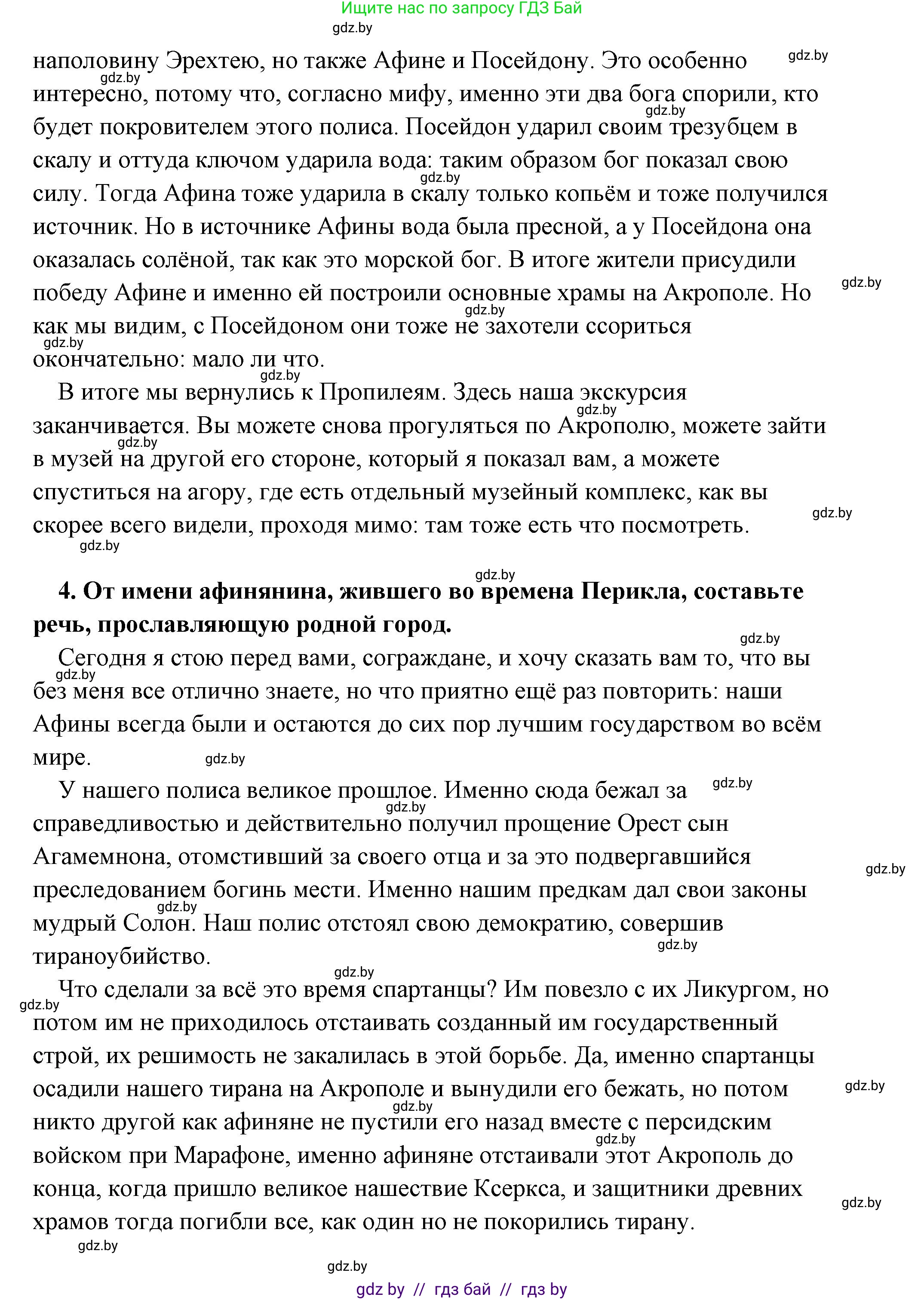 История Древнего мира, 5 класс Учебник, авторы: Кошелев Владимир Сергеевич, Прохоров Андрей Аркадьевич, Перзашкевич Олег Валерьевич, Журавлевич Ольга Георгиевна, издательство Народная асвета, Минск, 2019, коричневого цвета, Часть 2, страница 70, номер 5, Решение (краткий ответ) (продолжение 23)