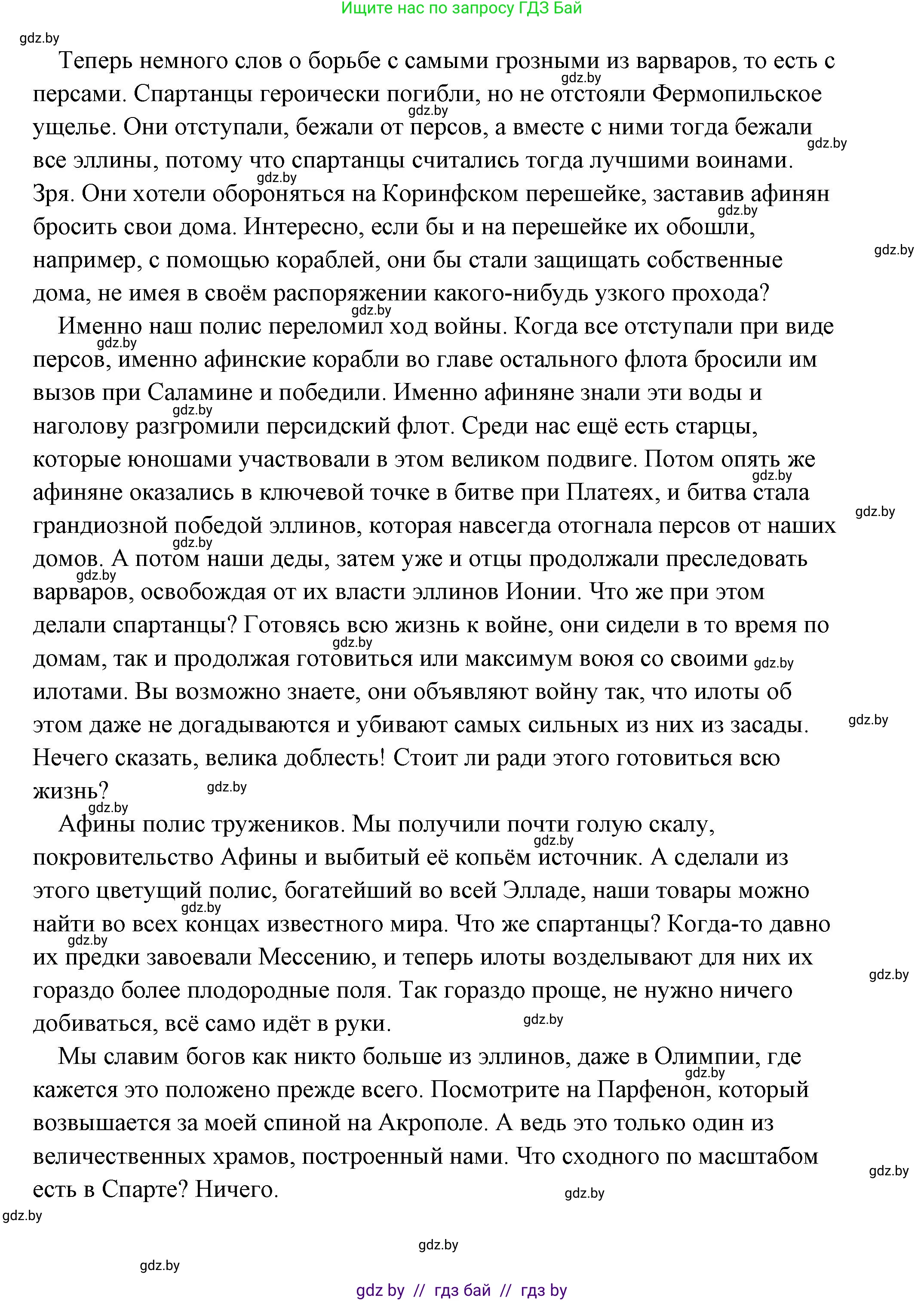 История Древнего мира, 5 класс Учебник, авторы: Кошелев Владимир Сергеевич, Прохоров Андрей Аркадьевич, Перзашкевич Олег Валерьевич, Журавлевич Ольга Георгиевна, издательство Народная асвета, Минск, 2019, коричневого цвета, Часть 2, страница 70, номер 5, Решение (краткий ответ) (продолжение 24)