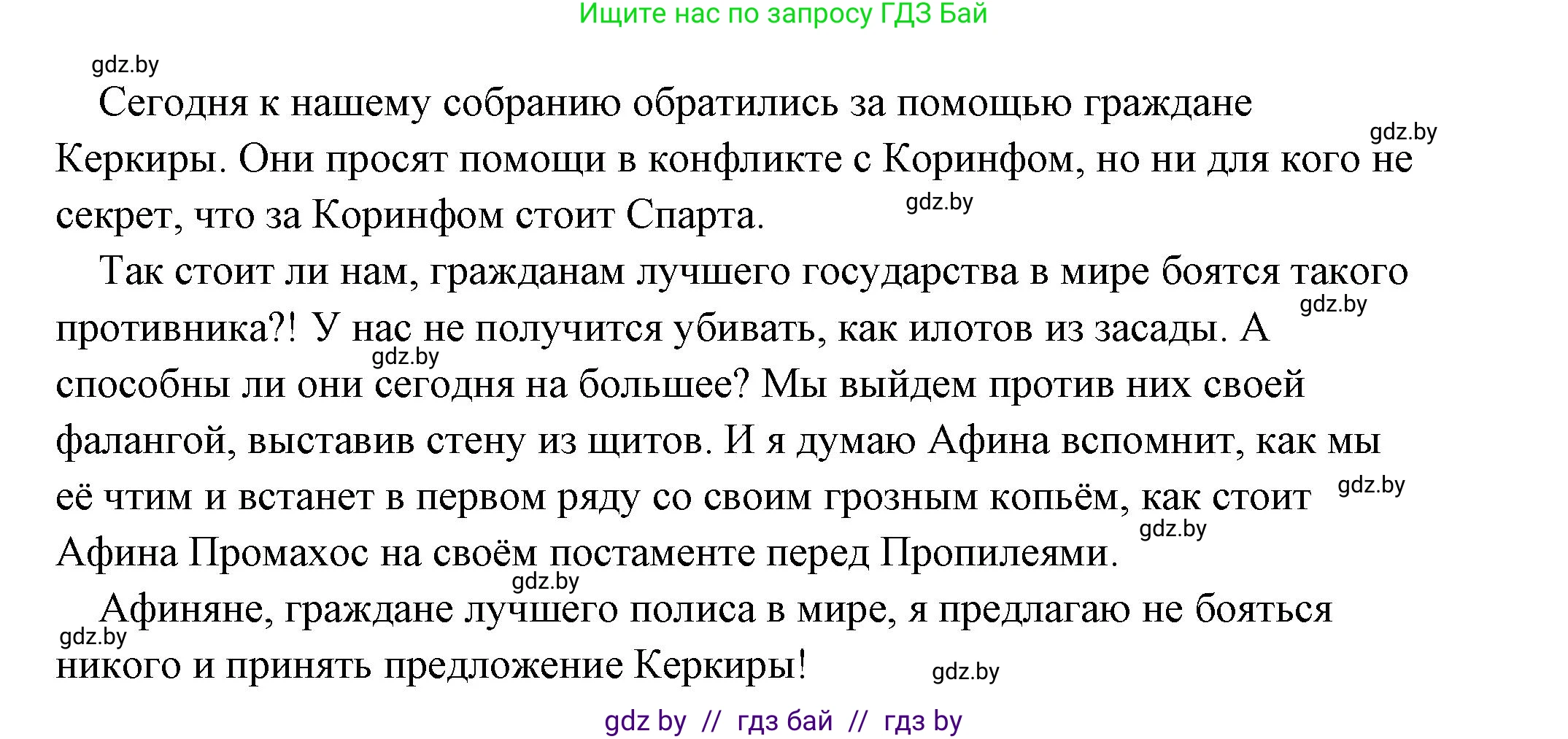История Древнего мира, 5 класс Учебник, авторы: Кошелев Владимир Сергеевич, Прохоров Андрей Аркадьевич, Перзашкевич Олег Валерьевич, Журавлевич Ольга Георгиевна, издательство Народная асвета, Минск, 2019, коричневого цвета, Часть 2, страница 70, номер 5, Решение (краткий ответ) (продолжение 25)